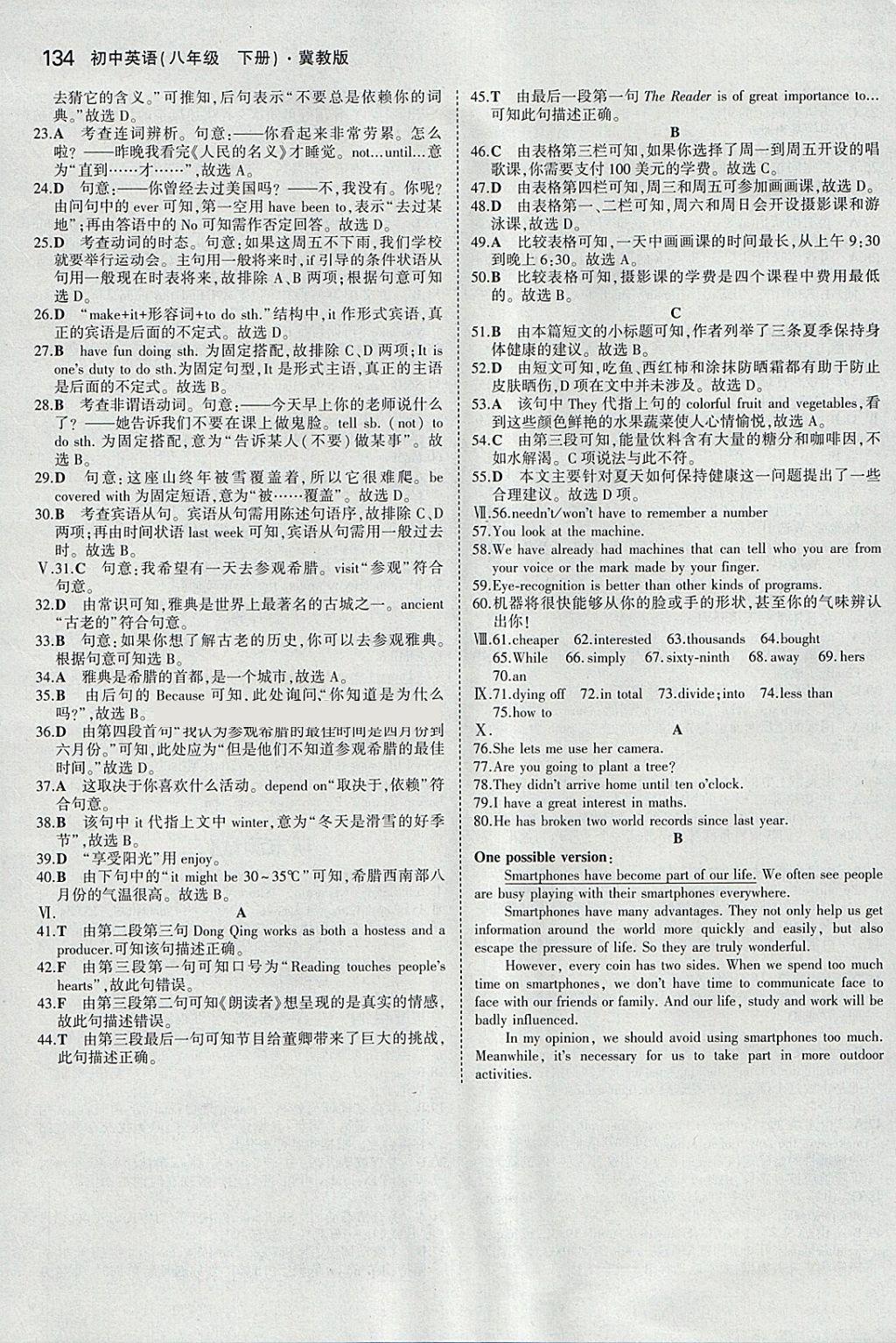 2018年5年中考3年模擬初中英語八年級(jí)下冊(cè)冀教版 參考答案第28頁