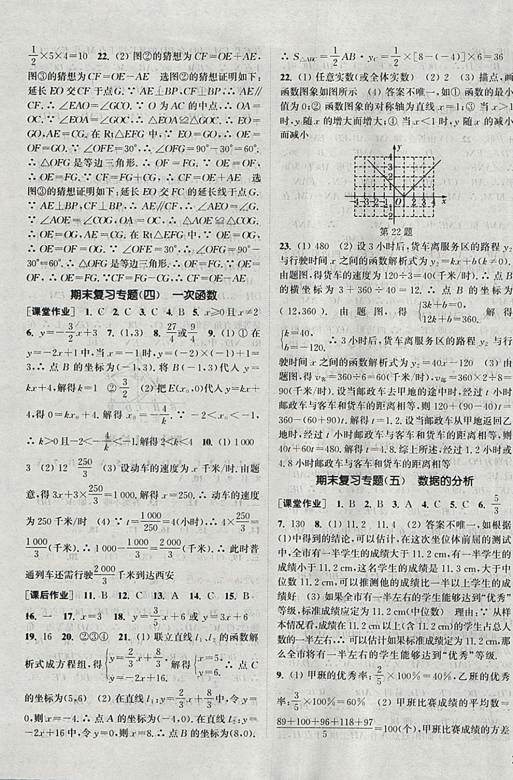 2018年通城学典课时作业本八年级数学下册人教版 参考答案第21页