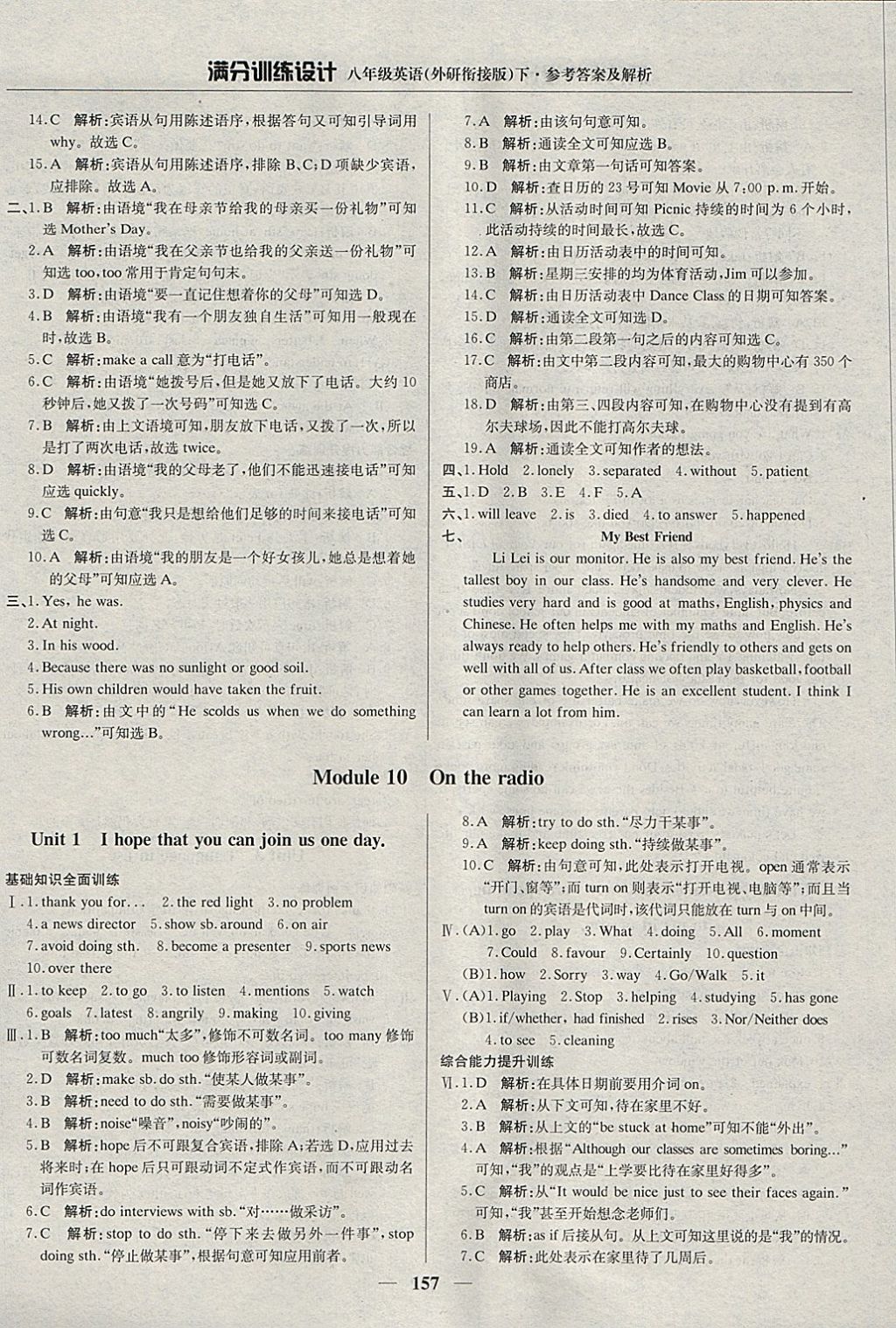 2018年滿分訓(xùn)練設(shè)計(jì)八年級(jí)英語(yǔ)下冊(cè)外研版 參考答案第30頁(yè)