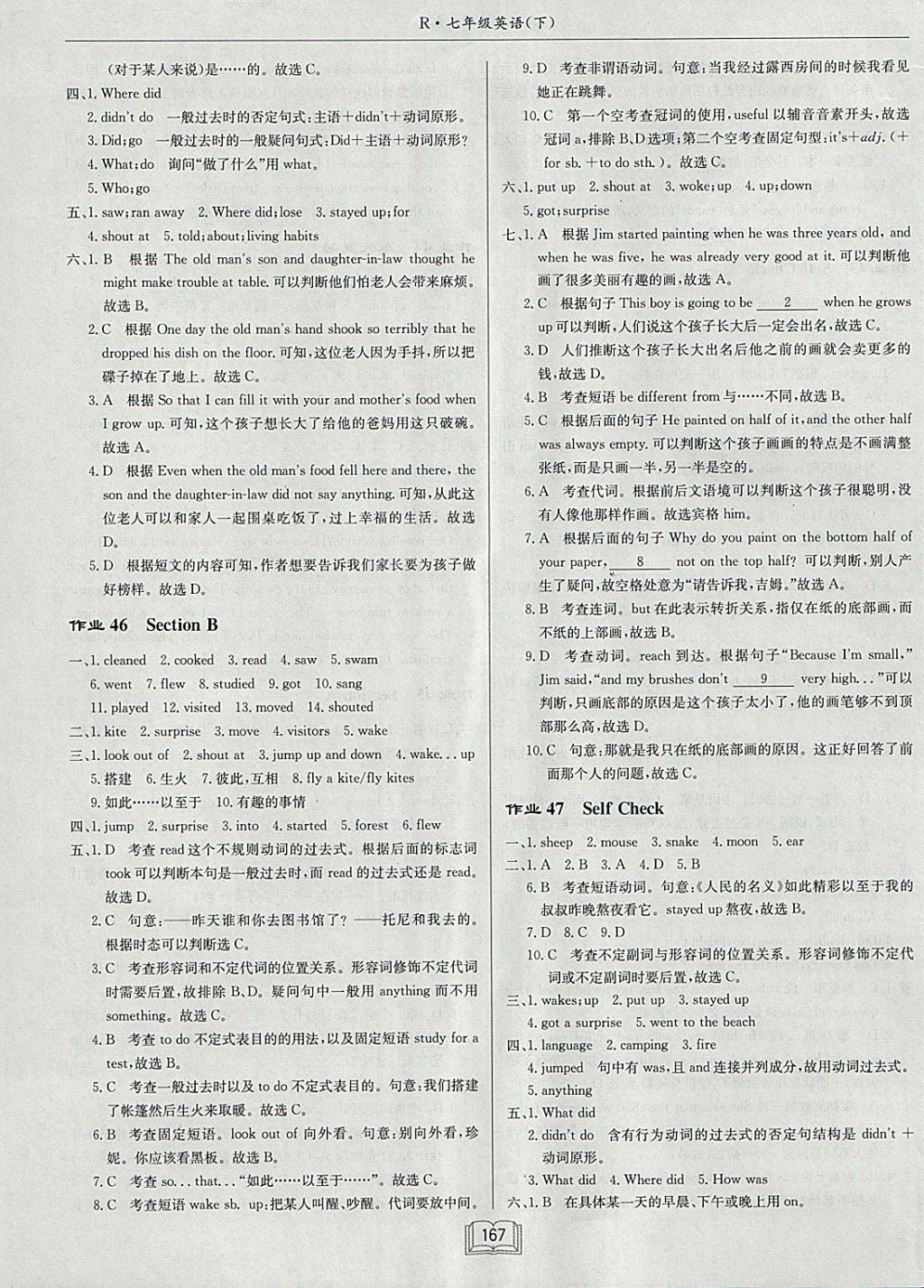 2018年啟東中學(xué)作業(yè)本七年級(jí)英語下冊(cè)人教版 參考答案第15頁