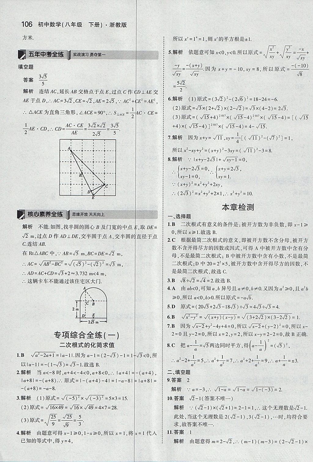 2018年5年中考3年模擬初中數(shù)學(xué)八年級(jí)下冊(cè)浙教版 參考答案第6頁(yè)