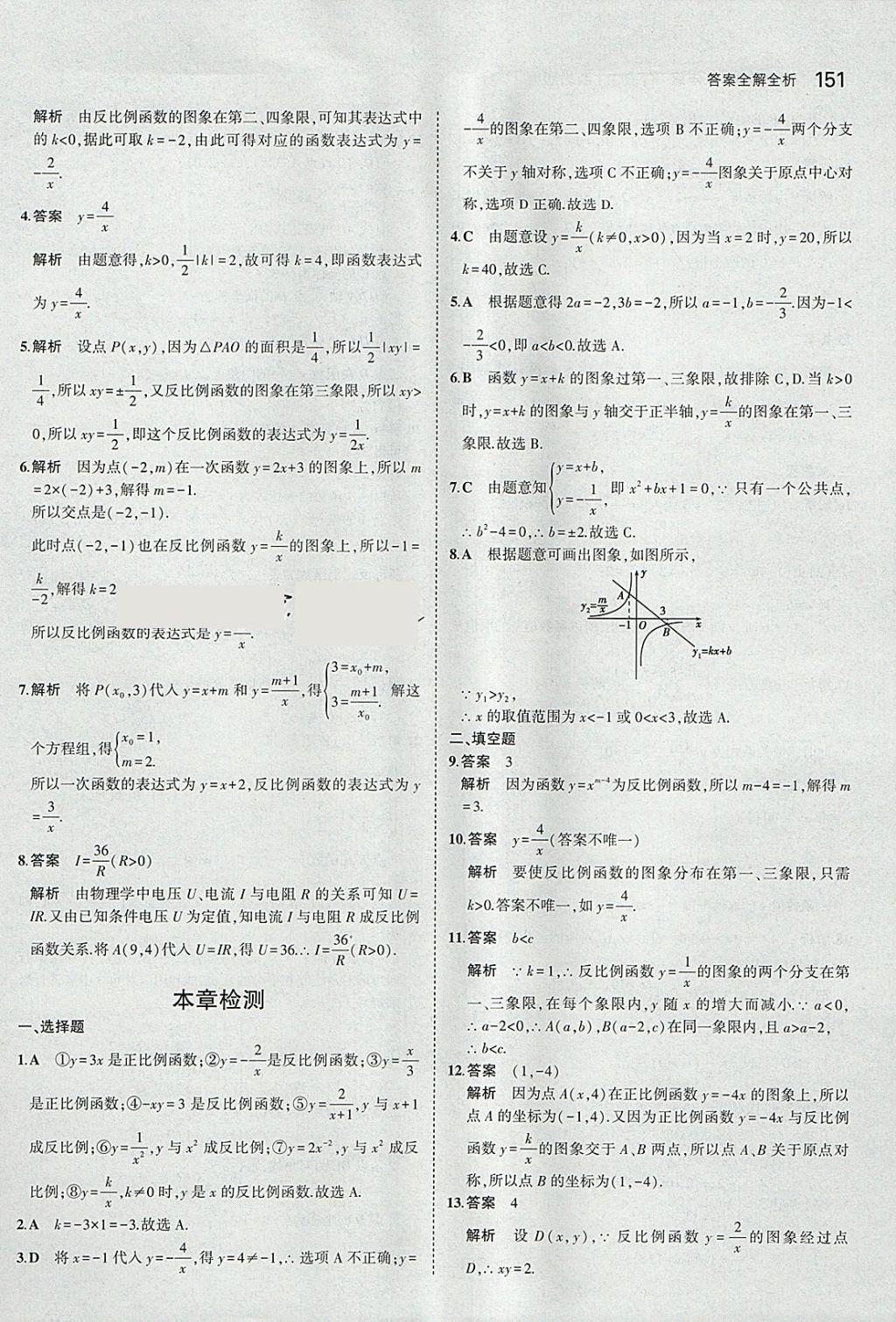 2018年5年中考3年模擬初中數(shù)學(xué)八年級下冊浙教版 參考答案第51頁