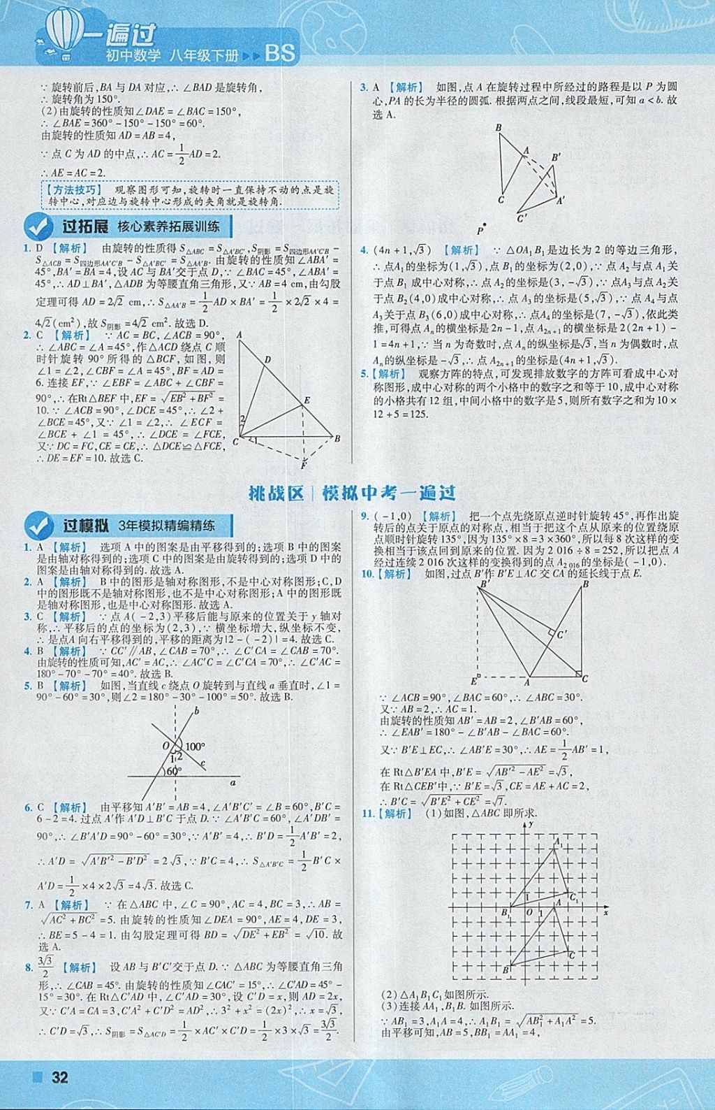 2018年一遍过初中数学八年级下册北师大版 参考答案第32页