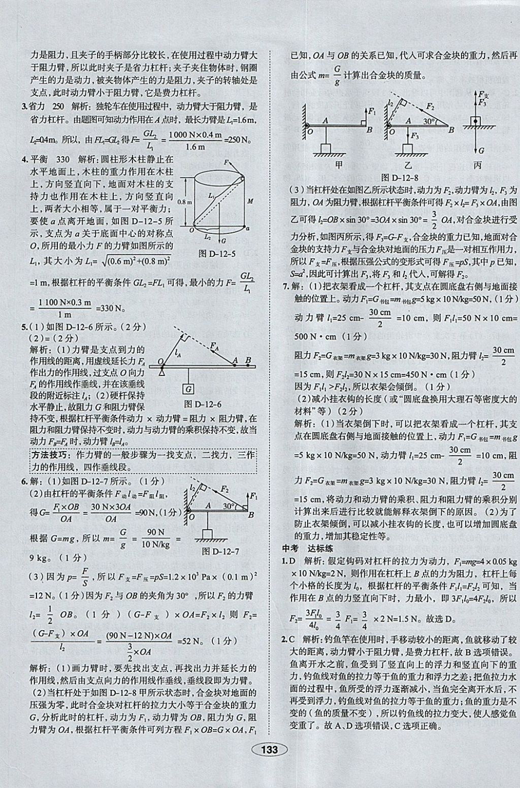 2018年中學(xué)教材全練八年級物理下冊人教版天津?qū)Ｓ?nbsp;參考答案第33頁