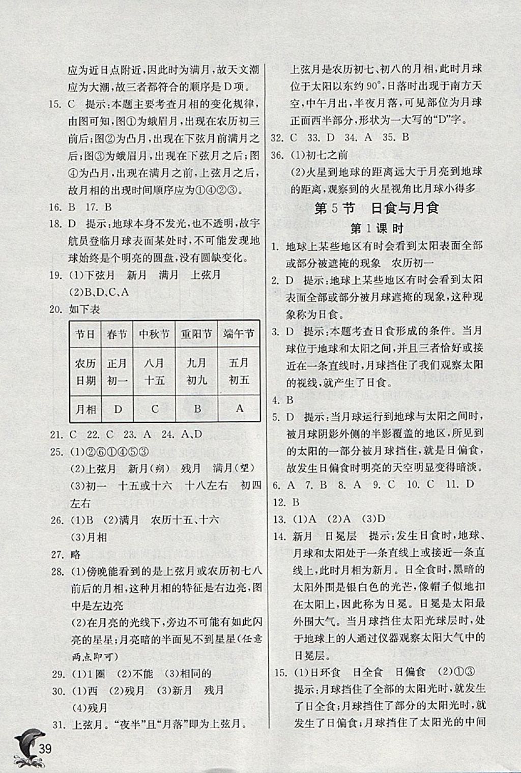 2018年實(shí)驗(yàn)班提優(yōu)訓(xùn)練七年級科學(xué)下冊浙教版 參考答案第39頁