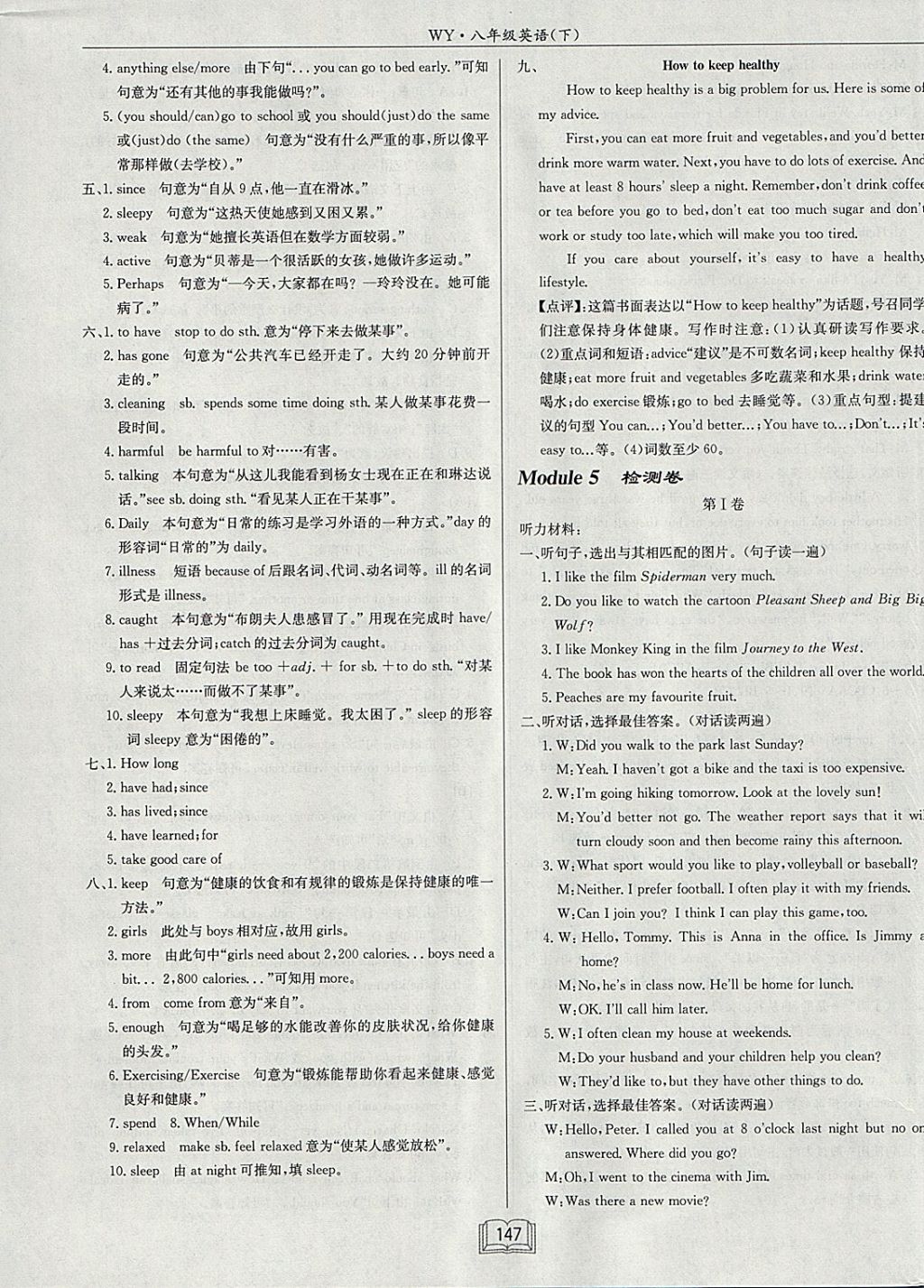 2018年啟東中學(xué)作業(yè)本八年級英語下冊外研版 參考答案第27頁