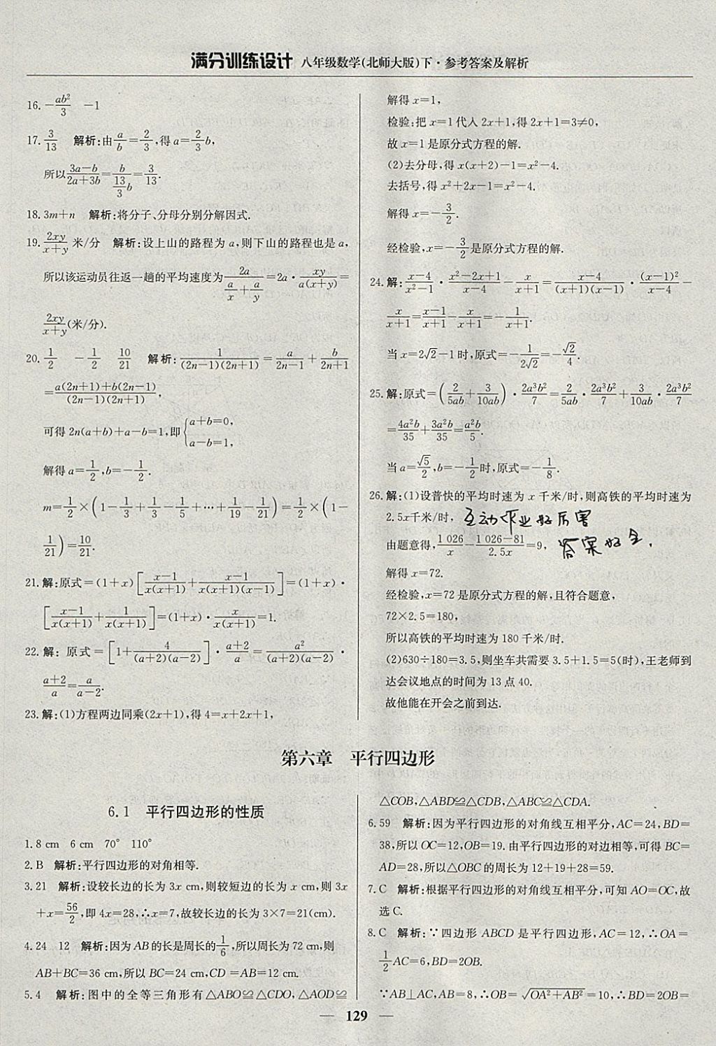 2018年滿分訓練設計八年級數(shù)學下冊北師大版 參考答案第34頁