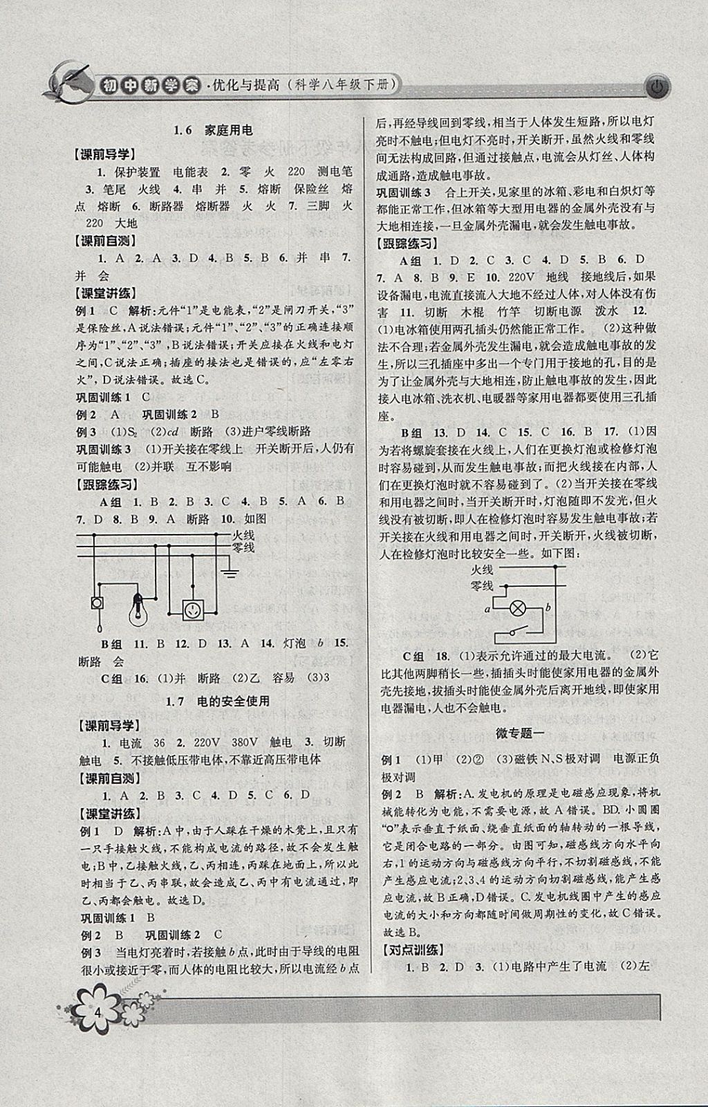 2018年初中新學(xué)案優(yōu)化與提高八年級科學(xué)下冊浙教版 參考答案第4頁