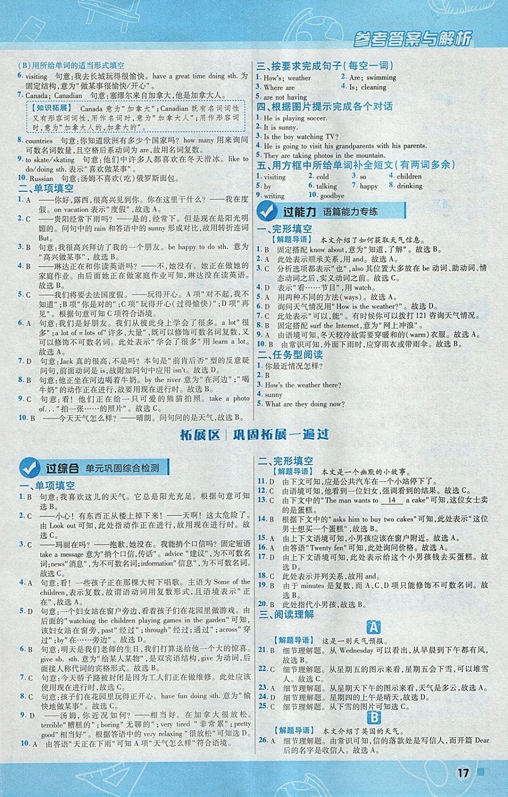 2018年一遍過初中英語七年級下冊人教版 參考答案第17頁