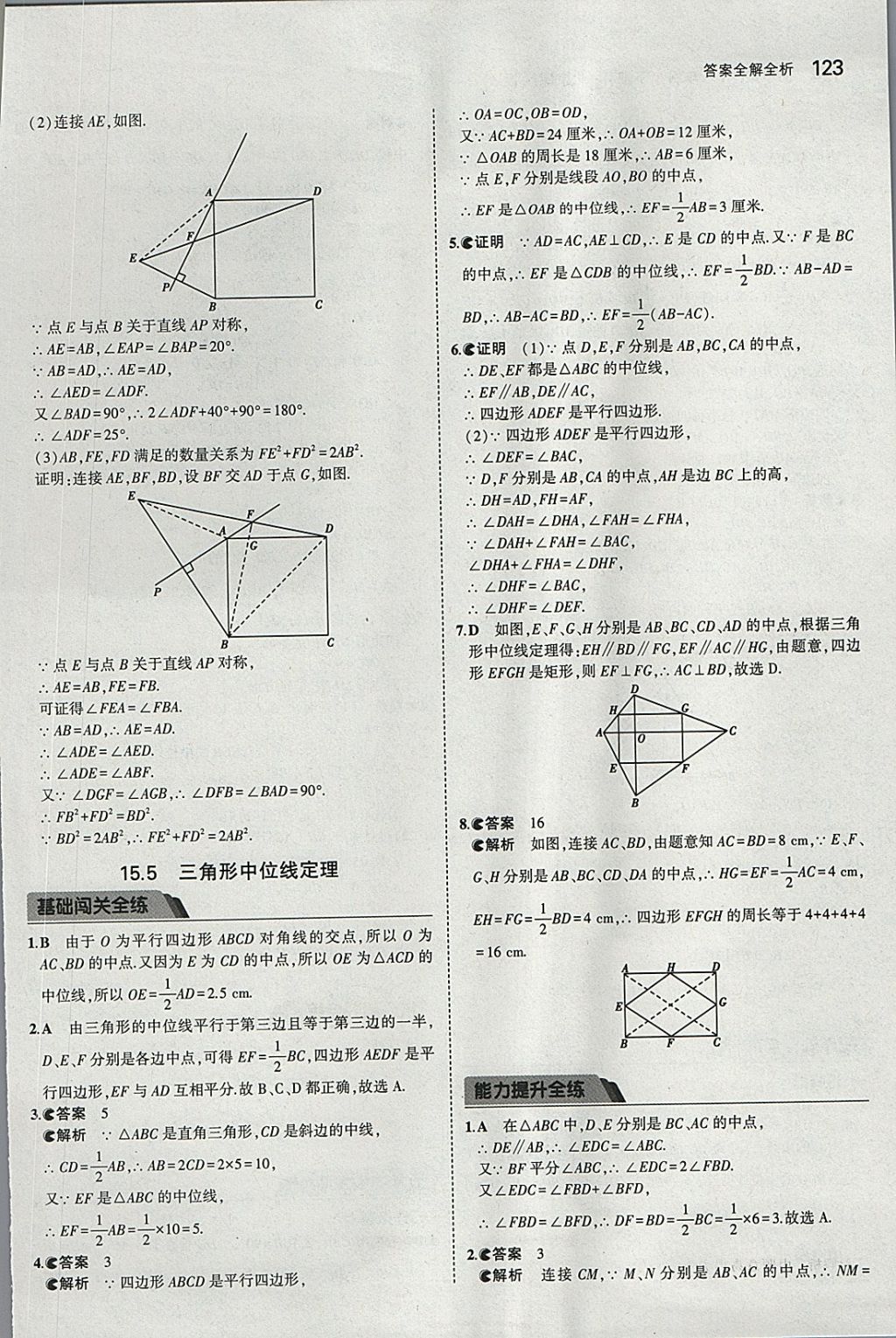 2018年5年中考3年模拟初中数学八年级下册北京课改版 参考答案第29页