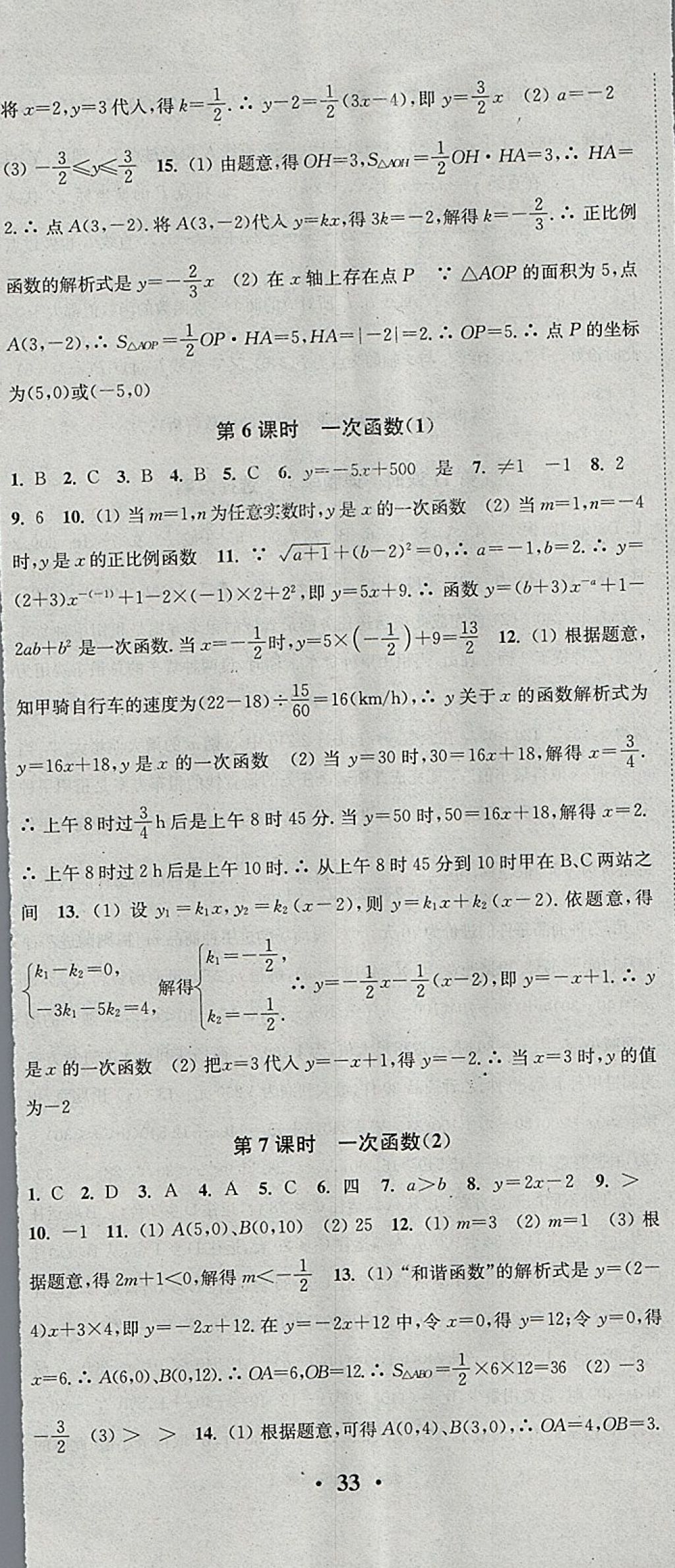 2018年通城学典活页检测八年级数学下册人教版 参考答案第14页