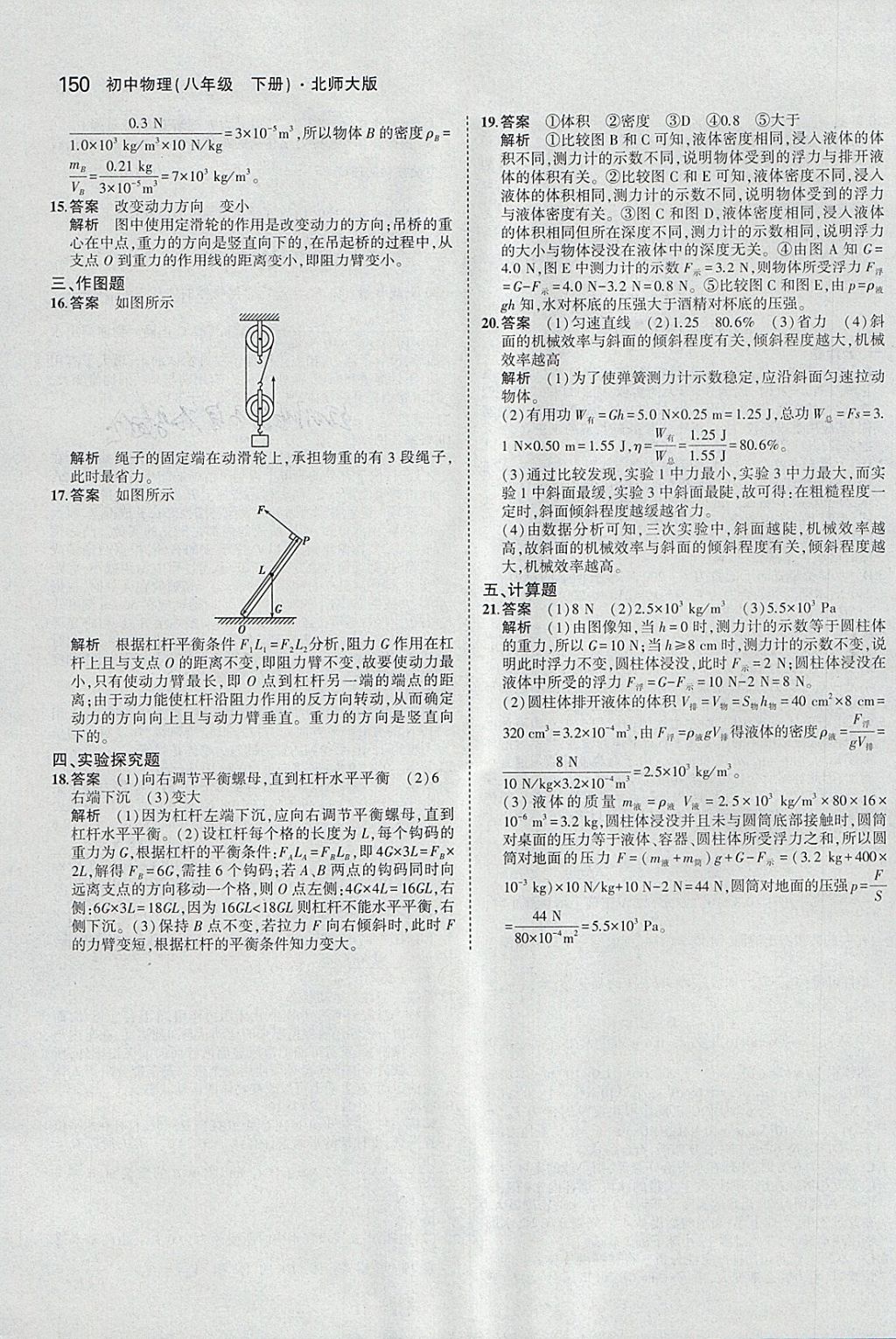 2018年5年中考3年模拟初中物理八年级下册北师大版 参考答案第45页