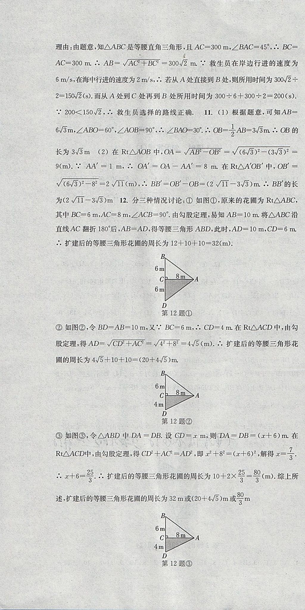 2018年通城學(xué)典活頁檢測八年級數(shù)學(xué)下冊人教版 參考答案第4頁