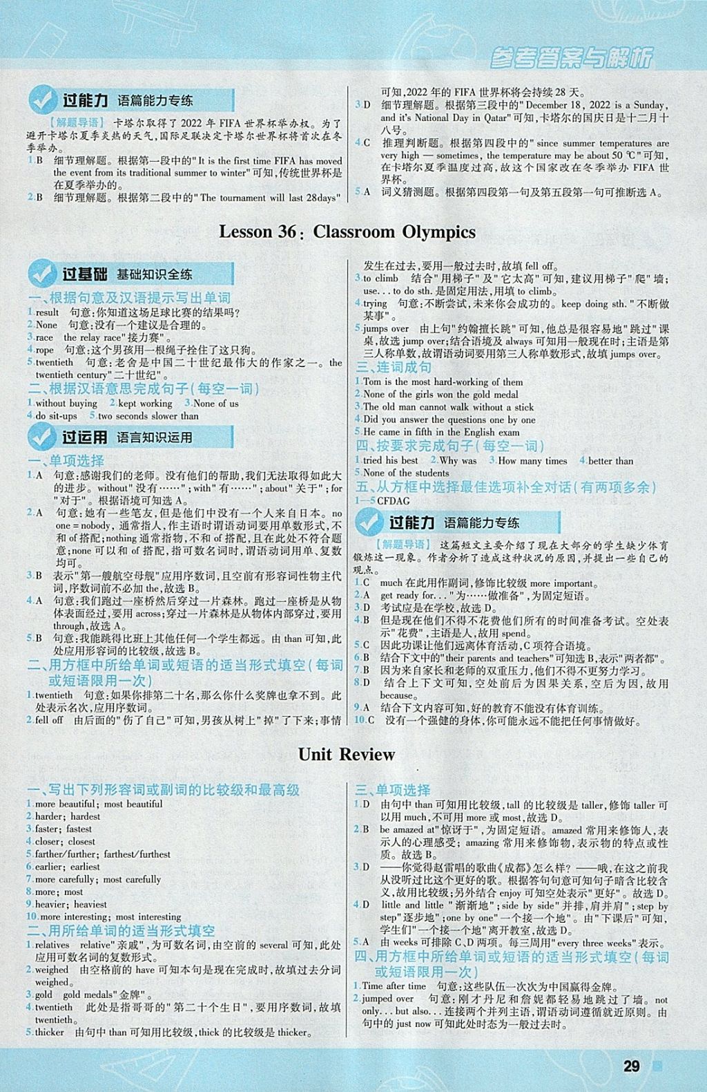 2018年一遍過初中英語八年級下冊冀教版 參考答案第29頁