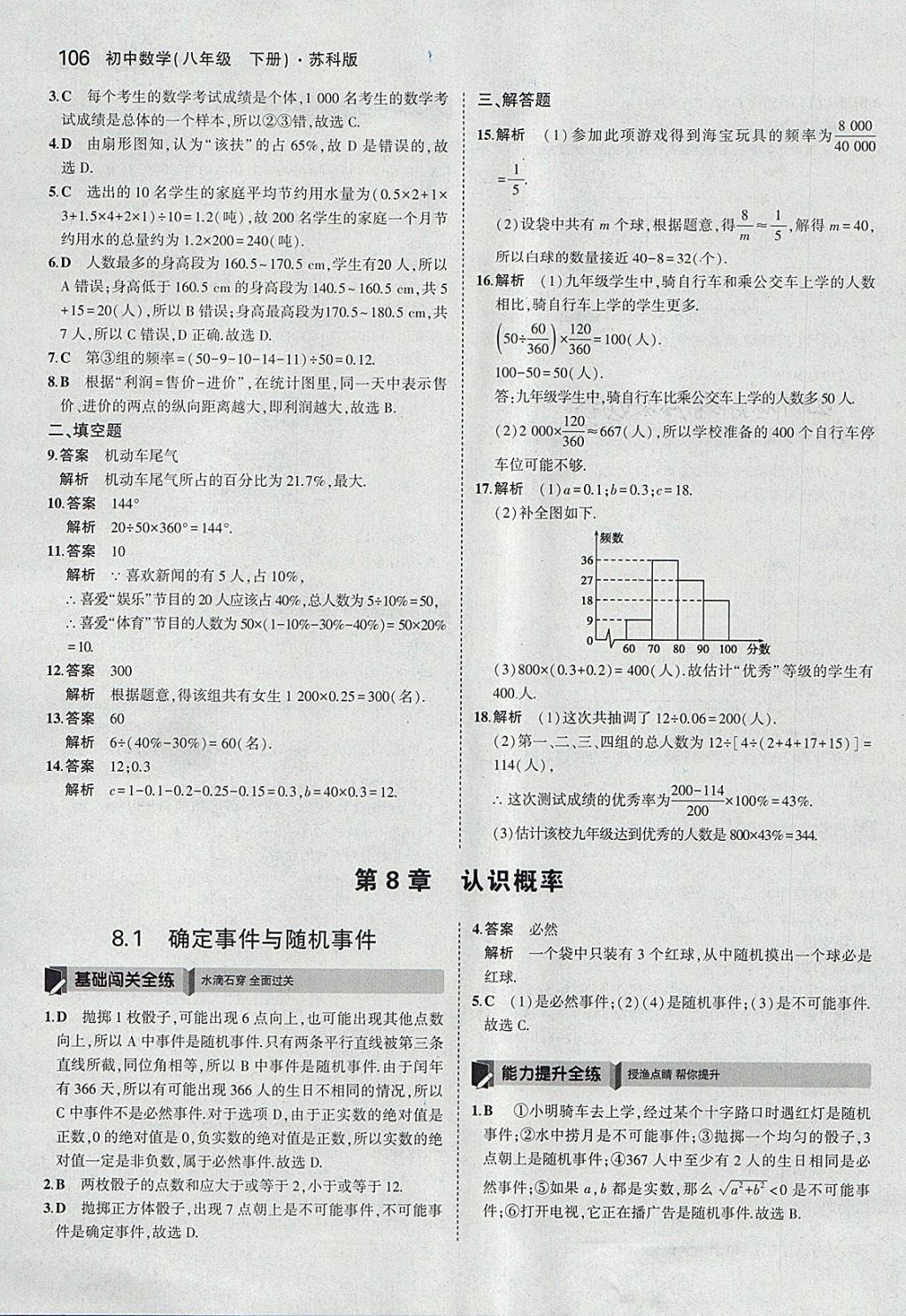 2018年5年中考3年模擬初中數(shù)學(xué)八年級(jí)下冊(cè)蘇科版 參考答案第5頁