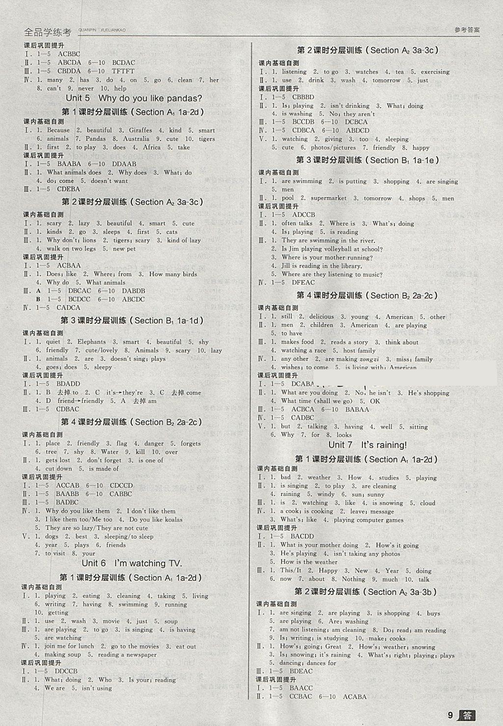 2018年全品學(xué)練考七年級(jí)英語(yǔ)下冊(cè)人教版 參考答案第9頁(yè)