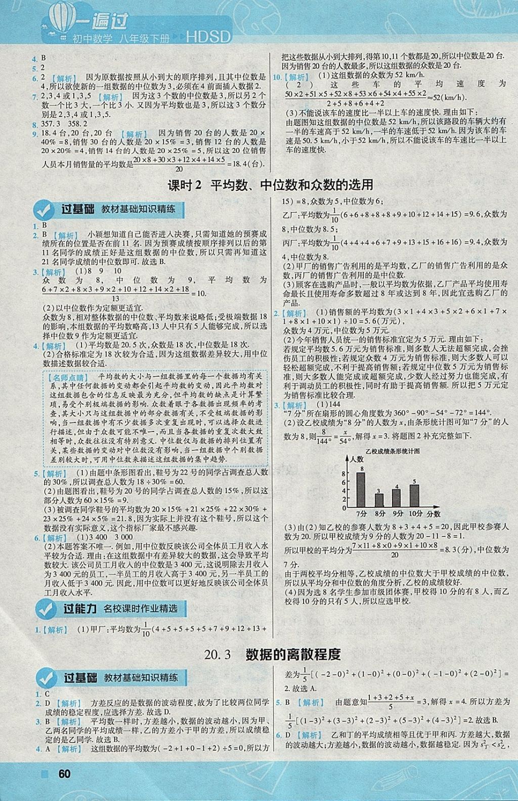 2018年一遍过初中数学八年级下册华师大版 参考答案第60页