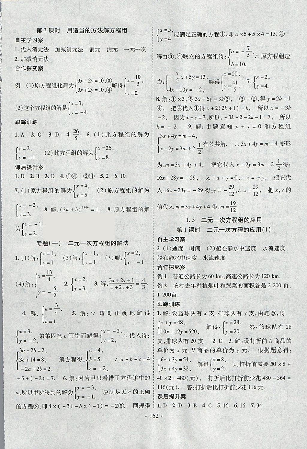 2018年課堂導練1加5七年級數(shù)學下冊湘教版 參考答案第2頁