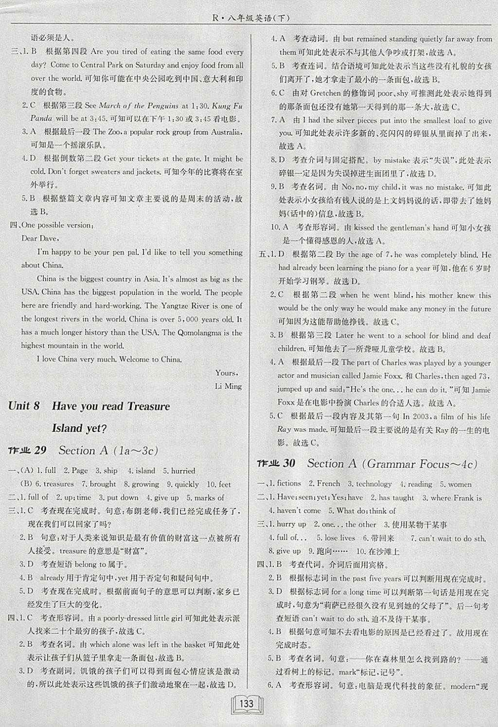 2018年啟東中學作業(yè)本八年級英語下冊人教版 參考答案第13頁