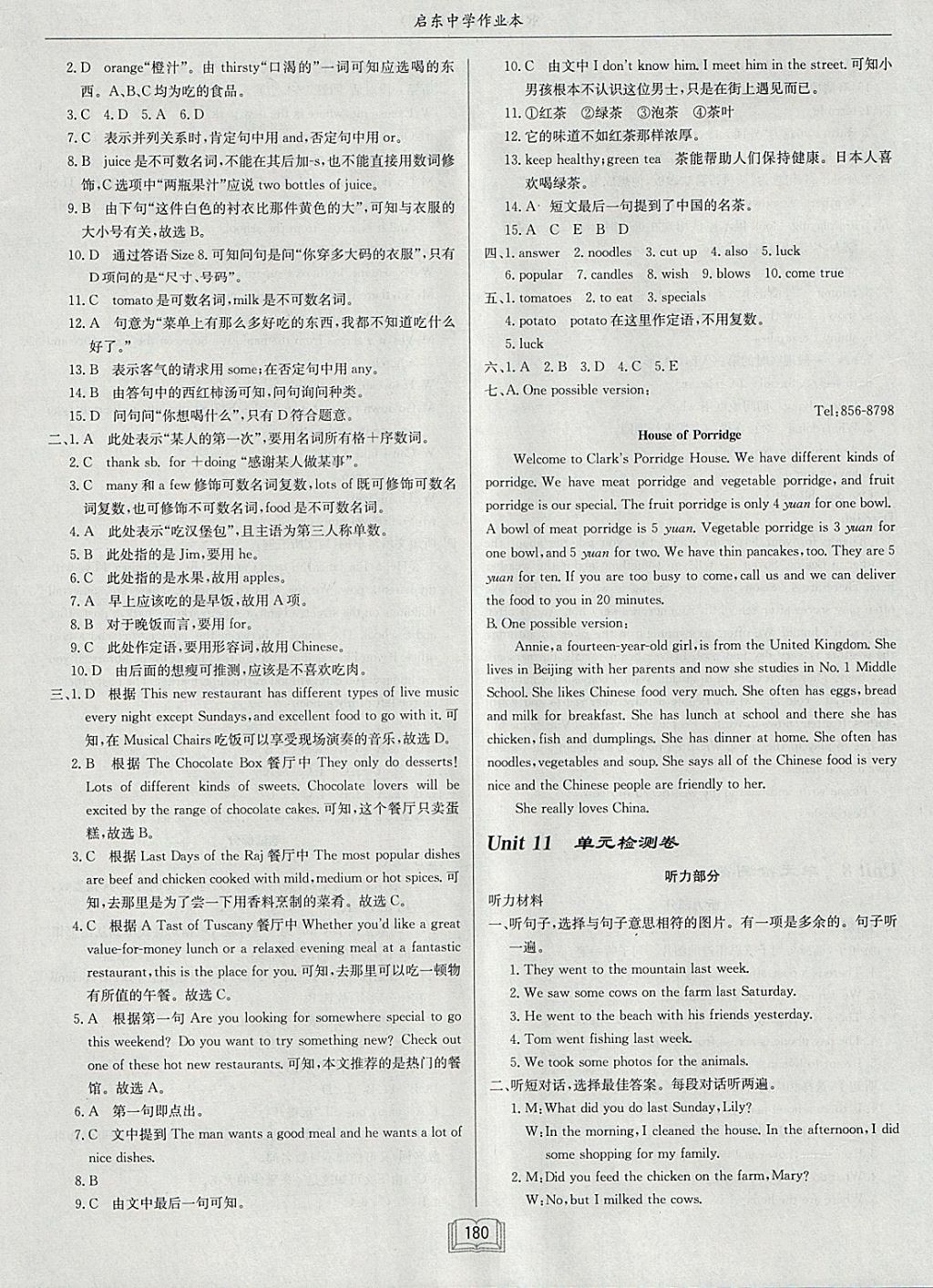 2018年啟東中學(xué)作業(yè)本七年級英語下冊人教版 參考答案第28頁