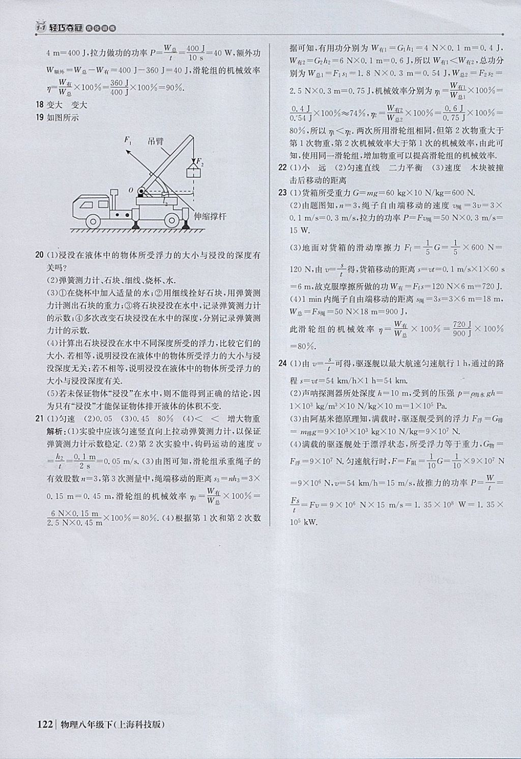 2018年1加1輕巧奪冠優(yōu)化訓練八年級物理下冊滬科版銀版 參考答案第35頁