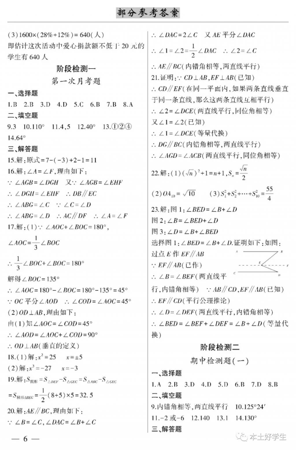 2018年本土考霸七年級數(shù)學下冊 參考答案第6頁