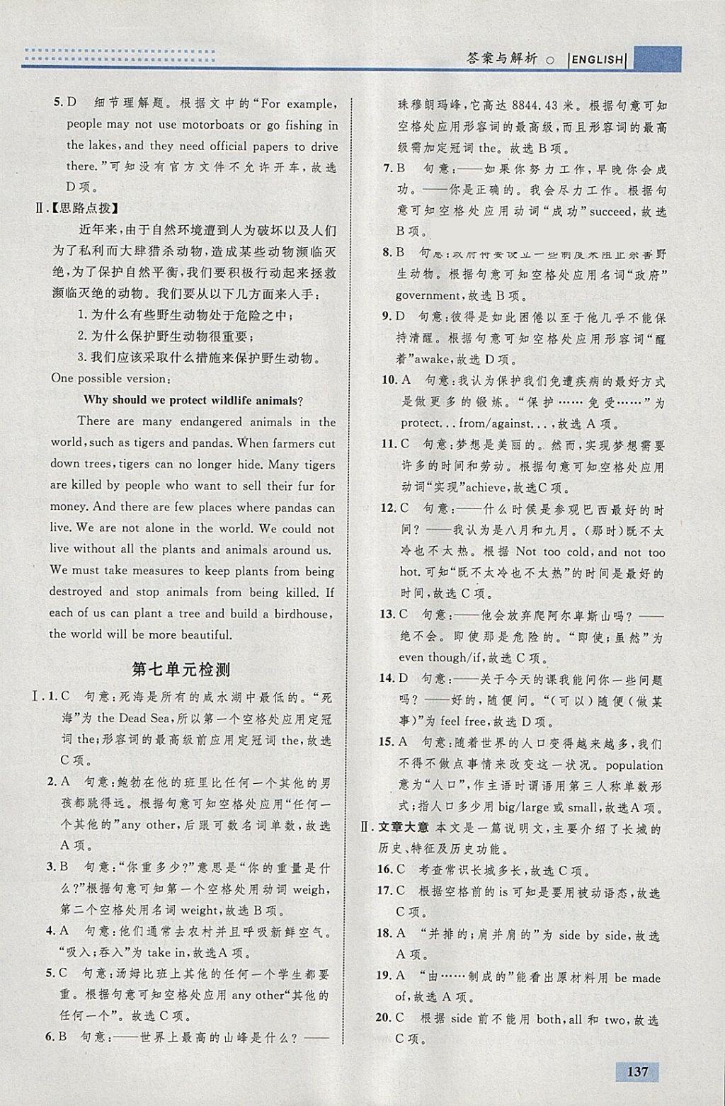 2018年初中同步學考優(yōu)化設計八年級英語下冊人教版 參考答案第31頁