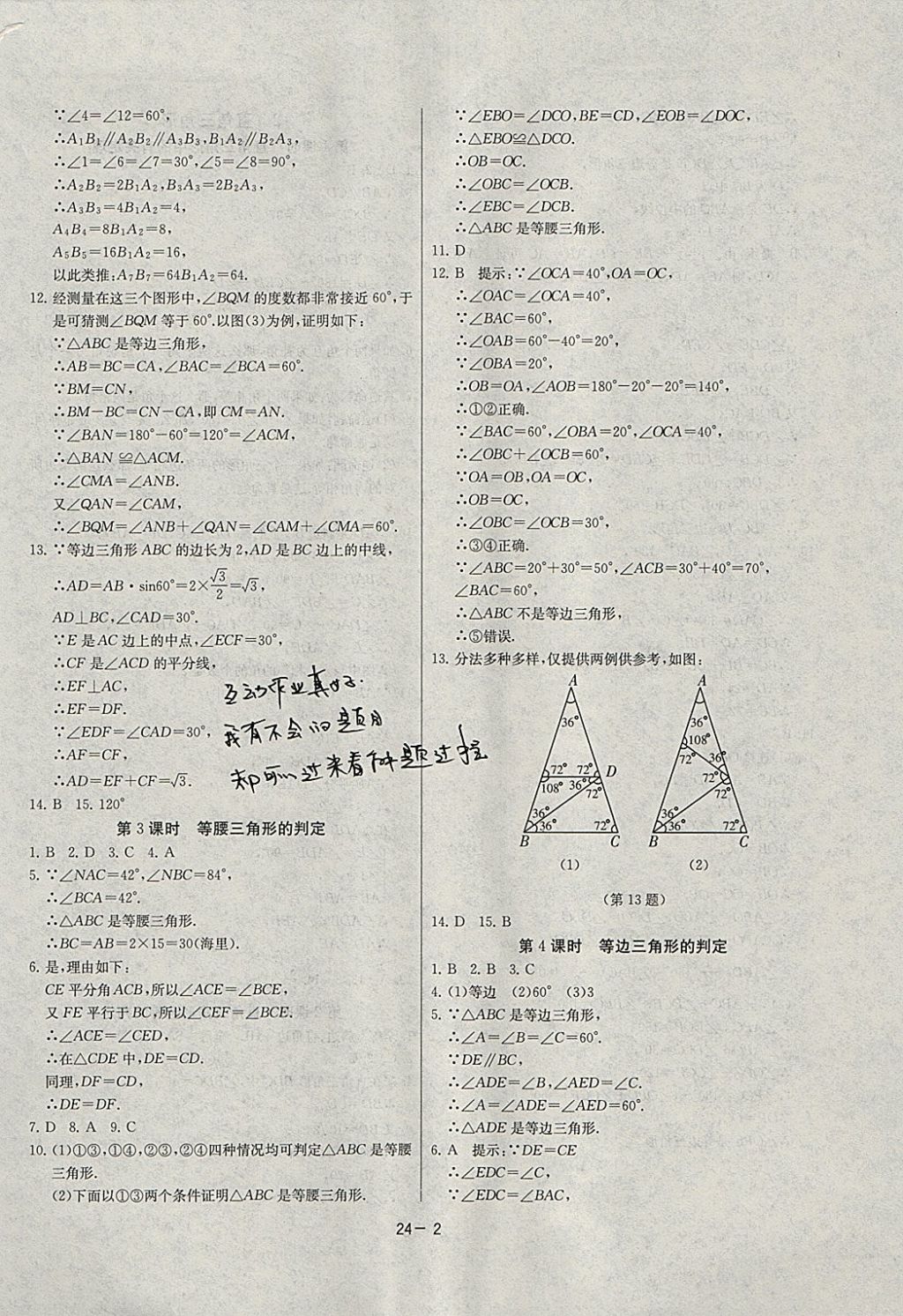 2018年課時訓(xùn)練八年級數(shù)學(xué)下冊北師大版 參考答案第2頁