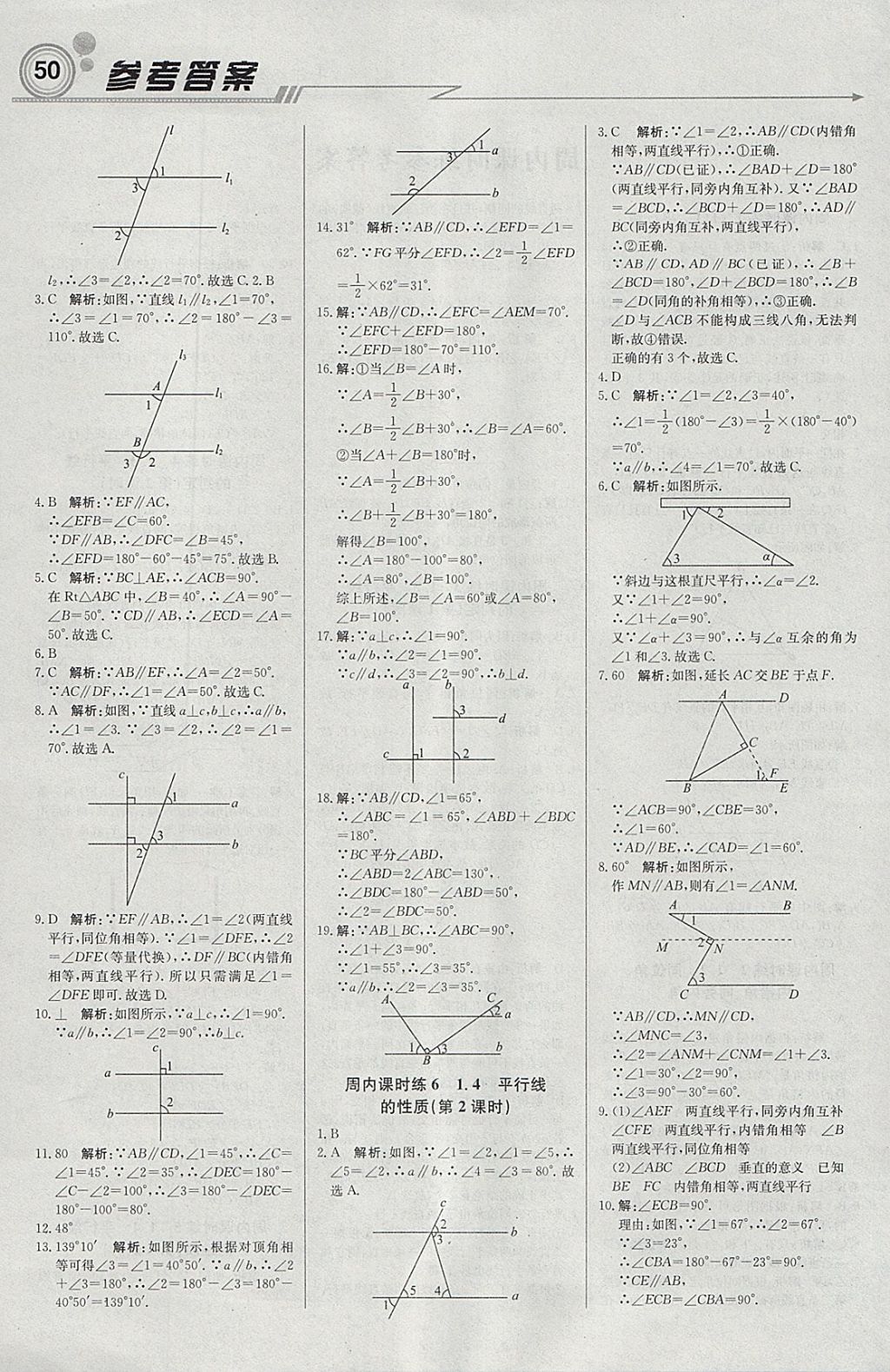 2018年輕巧奪冠周測月考直通中考七年級數(shù)學(xué)下冊浙教版 參考答案第2頁