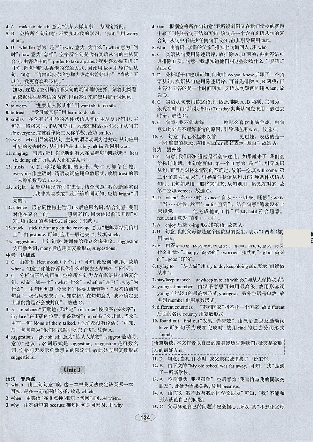 2018年中學教材全練八年級英語下冊外研版天津專用 參考答案第26頁