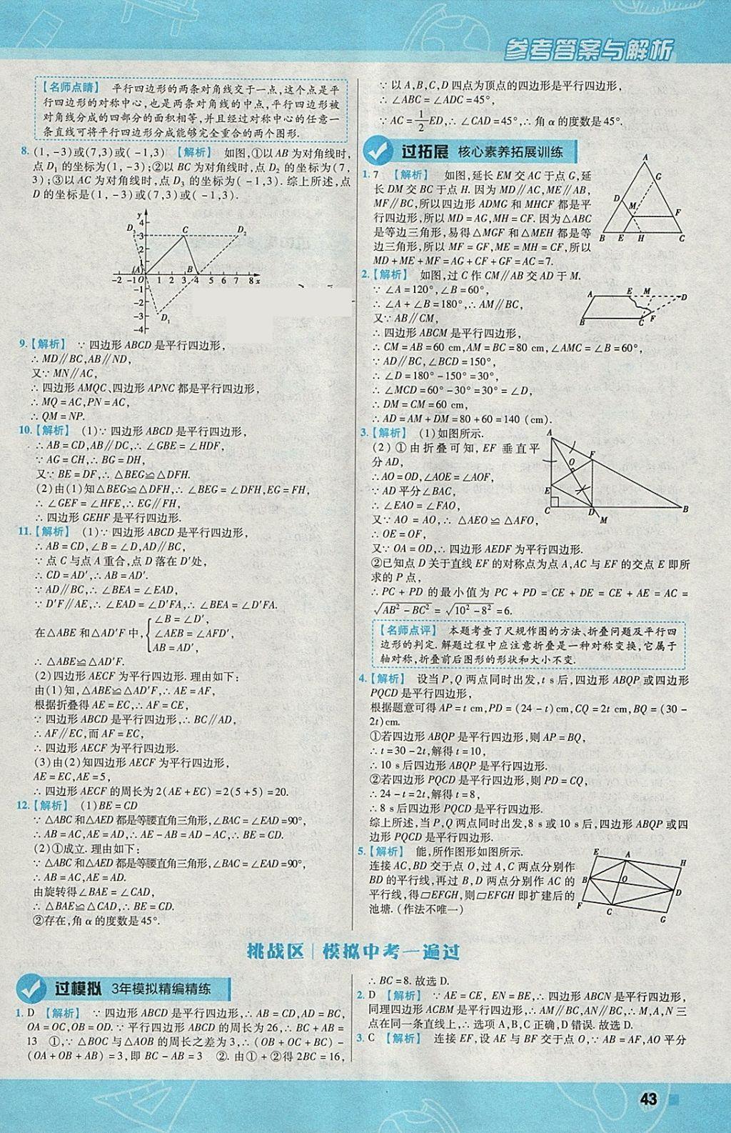 2018年一遍過(guò)初中數(shù)學(xué)八年級(jí)下冊(cè)華師大版 參考答案第43頁(yè)