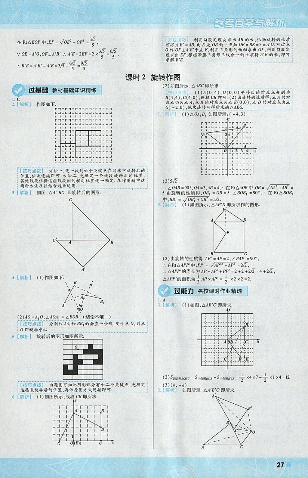 2018年一遍过初中数学八年级下册北师大版 参考答案第27页