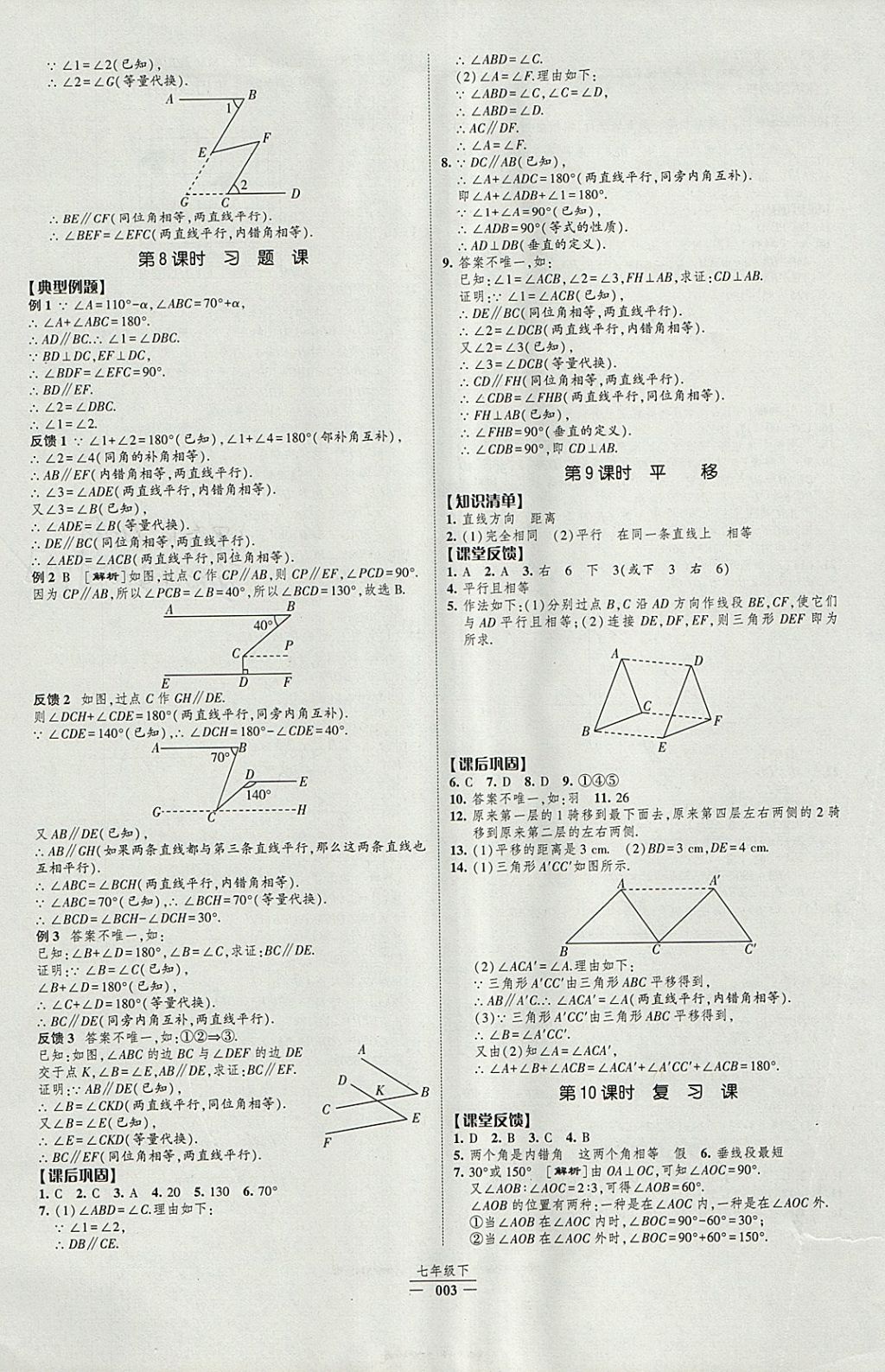 2018年经纶学典新课时作业七年级数学下册人教版 参考答案第3页