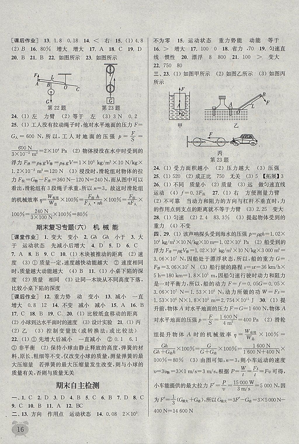 2018年通城學(xué)典課時(shí)作業(yè)本八年級(jí)物理下冊(cè)教科版 參考答案第15頁