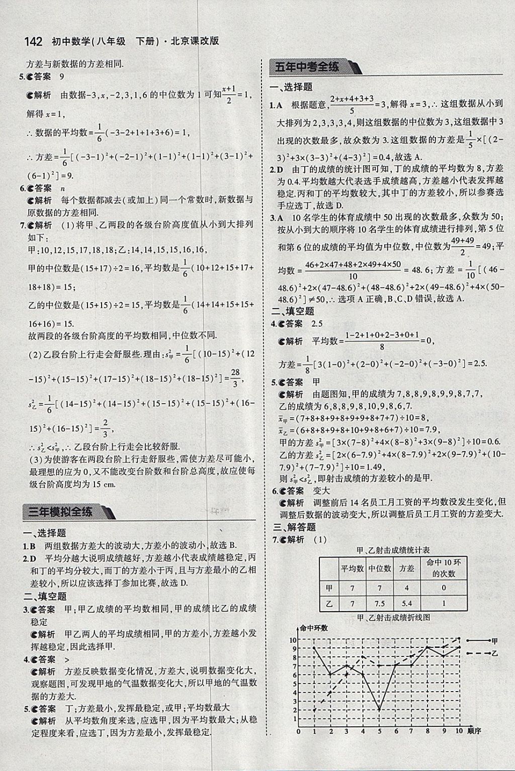 2018年5年中考3年模擬初中數(shù)學(xué)八年級下冊北京課改版 參考答案第48頁