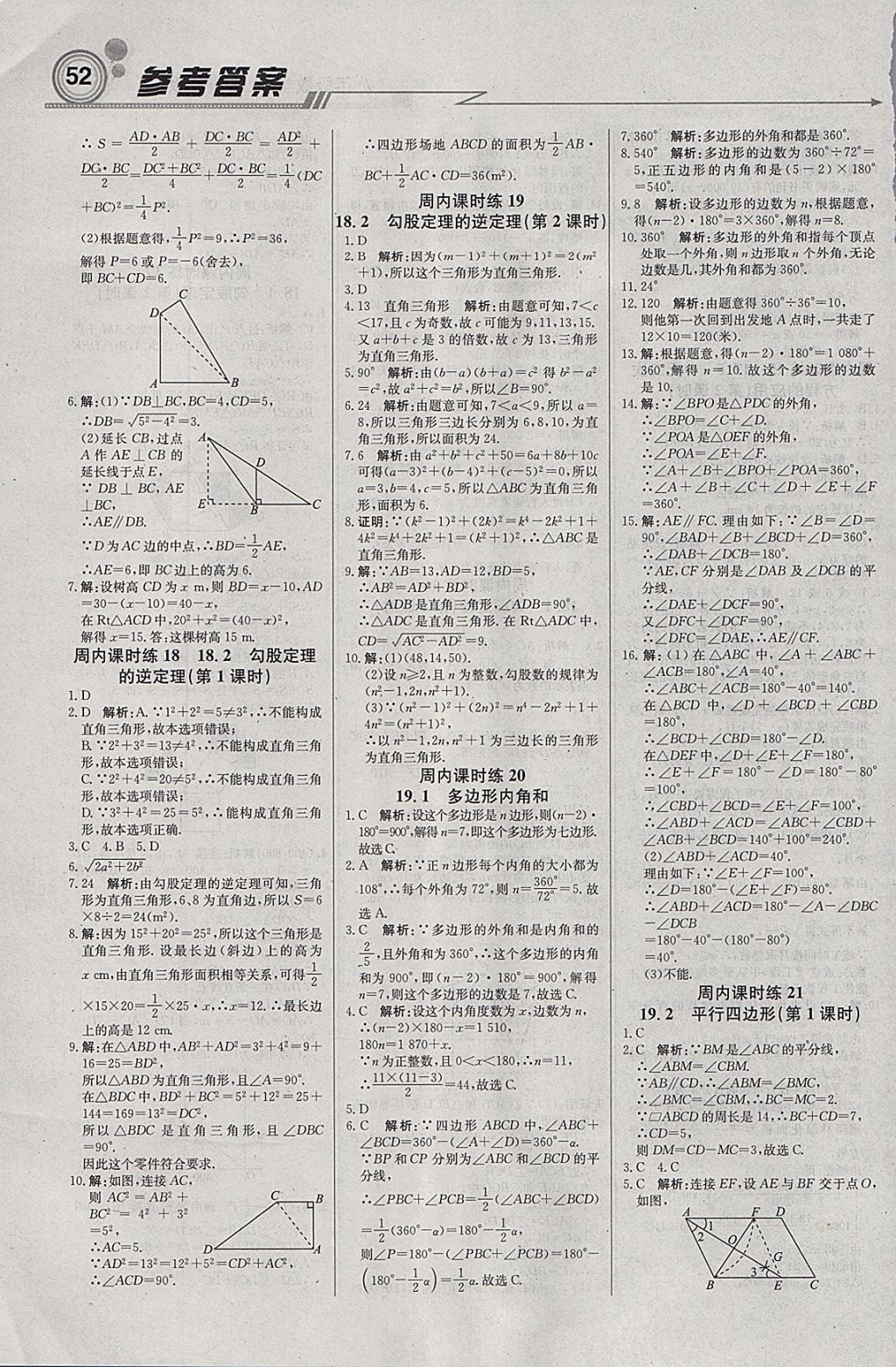 2018年輕巧奪冠周測月考直通中考八年級(jí)數(shù)學(xué)下冊滬科版 參考答案第6頁