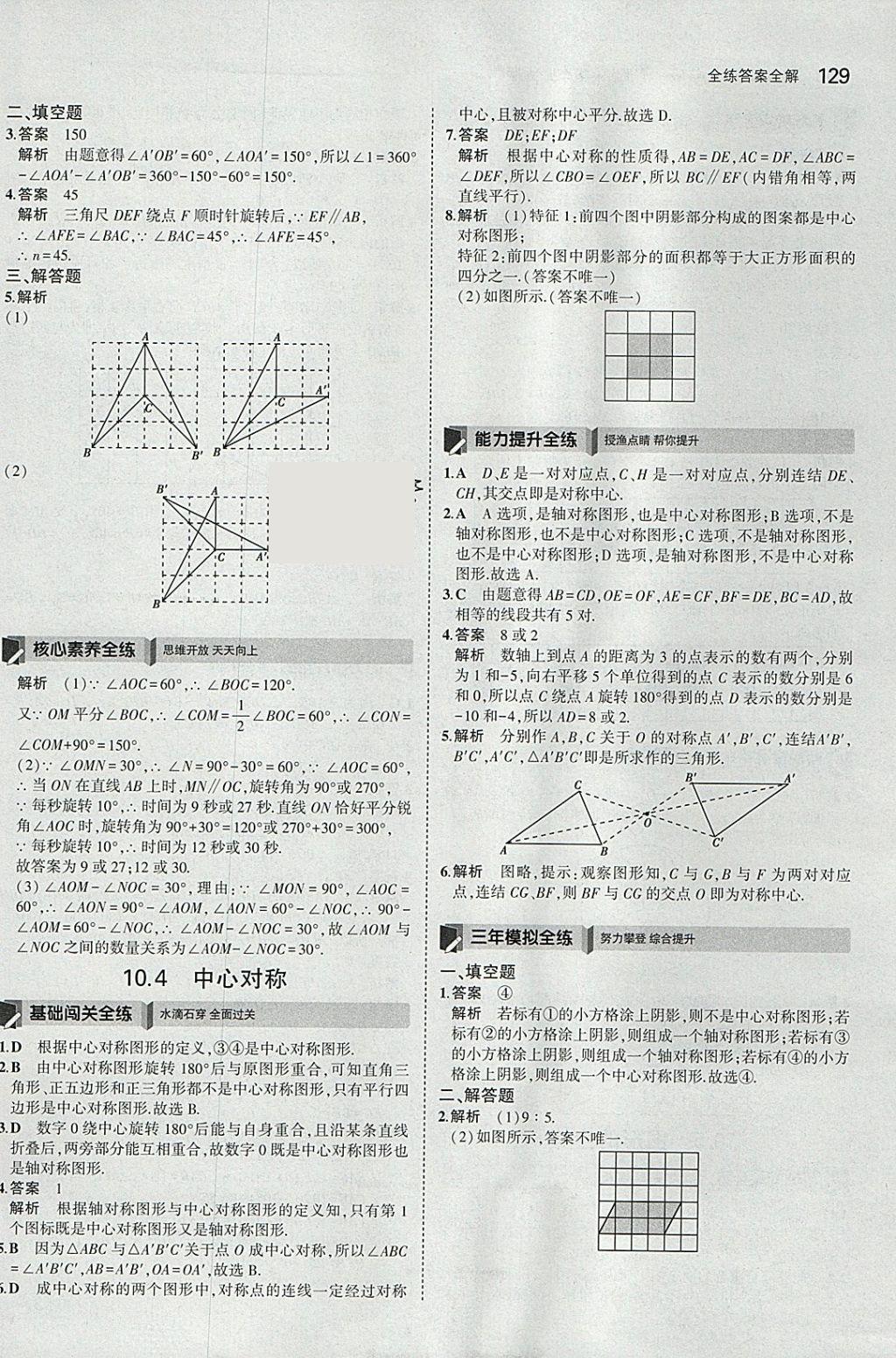 2018年5年中考3年模擬初中數(shù)學(xué)七年級下冊華師大版 參考答案第35頁