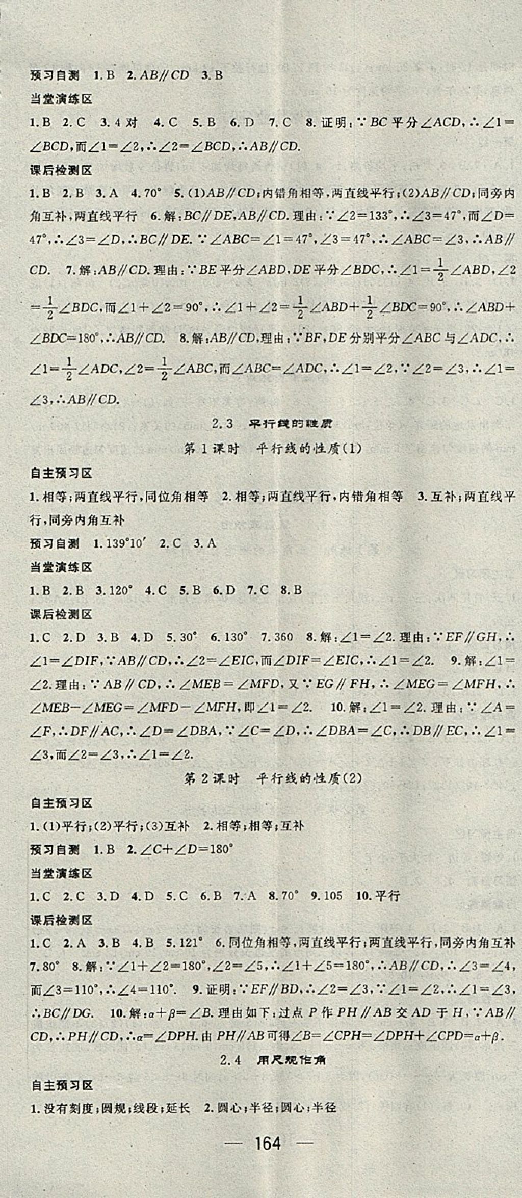 2018年精英新課堂七年級數(shù)學下冊北師大版 參考答案第8頁