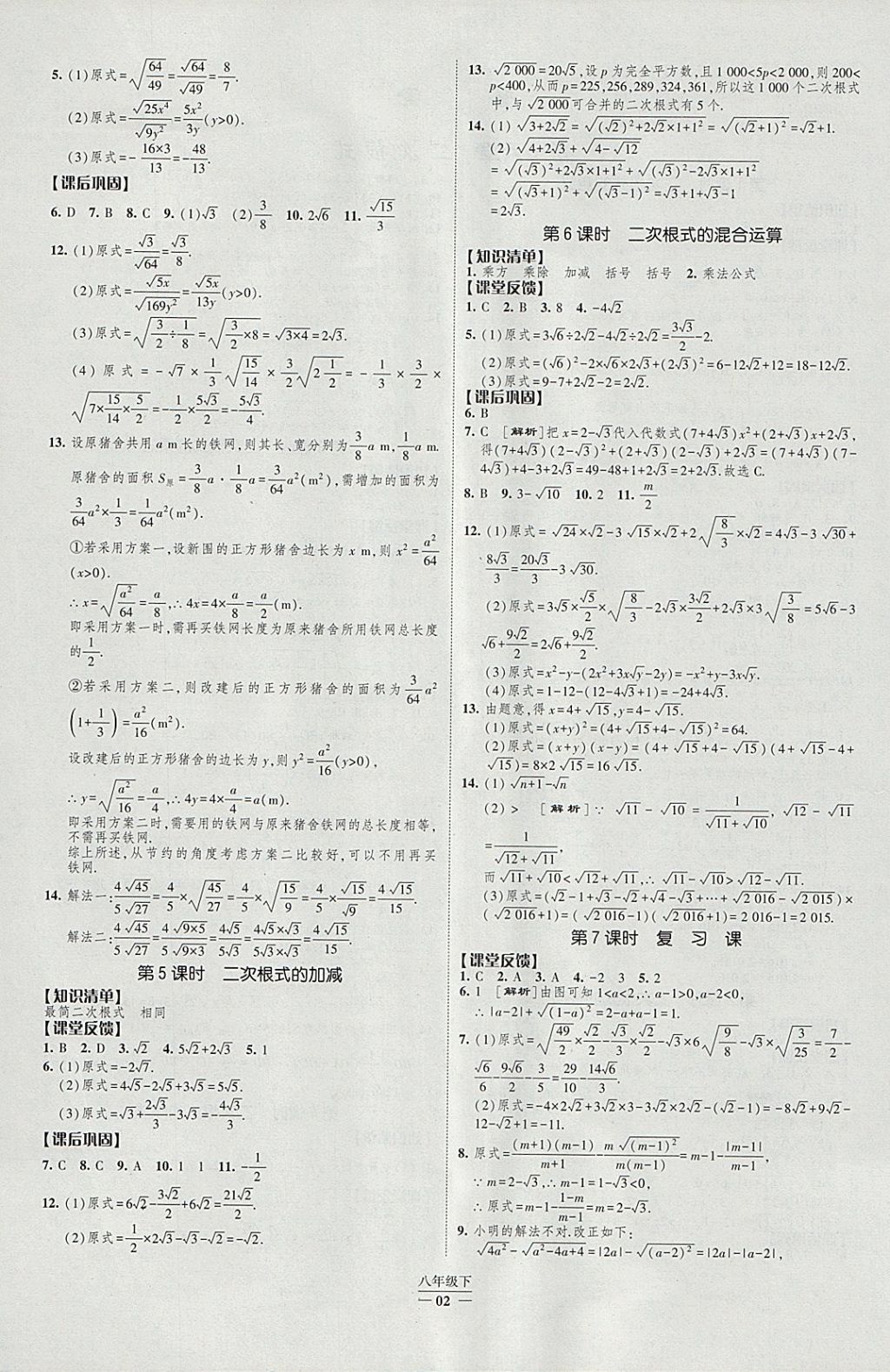 2018年经纶学典新课时作业八年级数学下册人教版 参考答案第2页