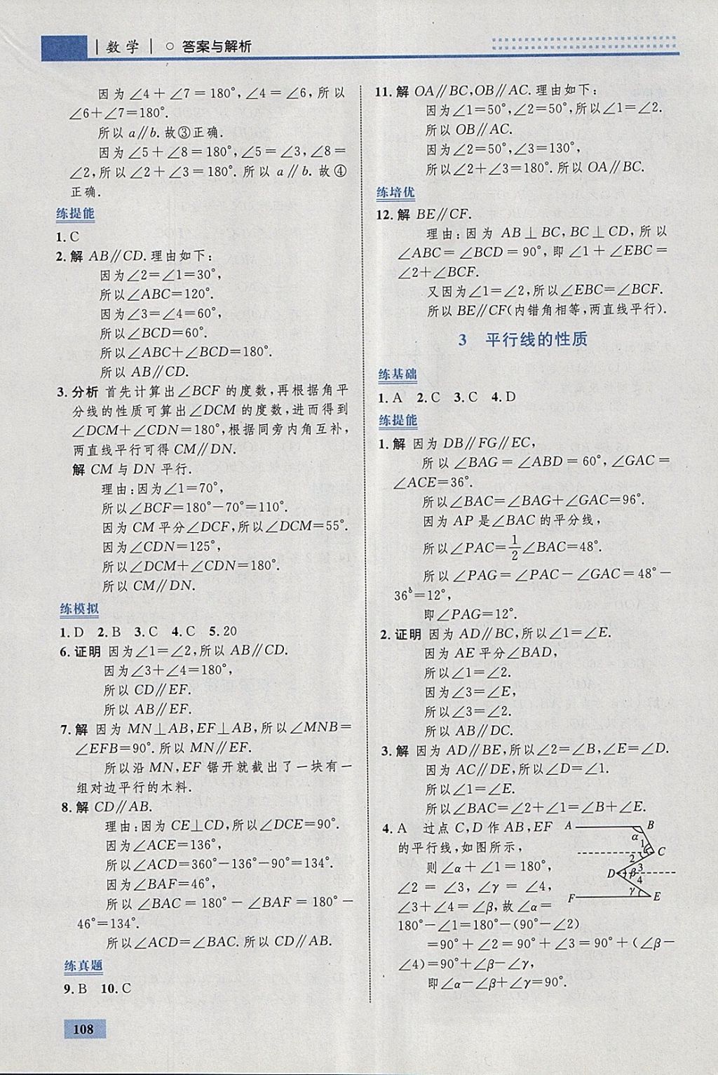 2018年初中同步學考優(yōu)化設(shè)計七年級數(shù)學下冊北師大版 參考答案第10頁