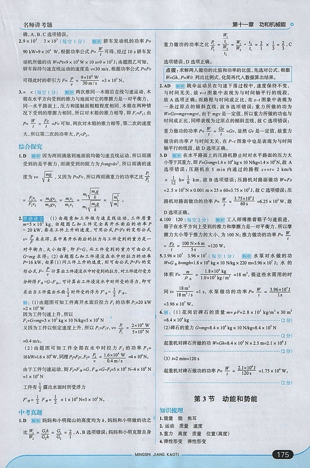 2018年走向中考考場八年級物理下冊人教版 參考答案第33頁