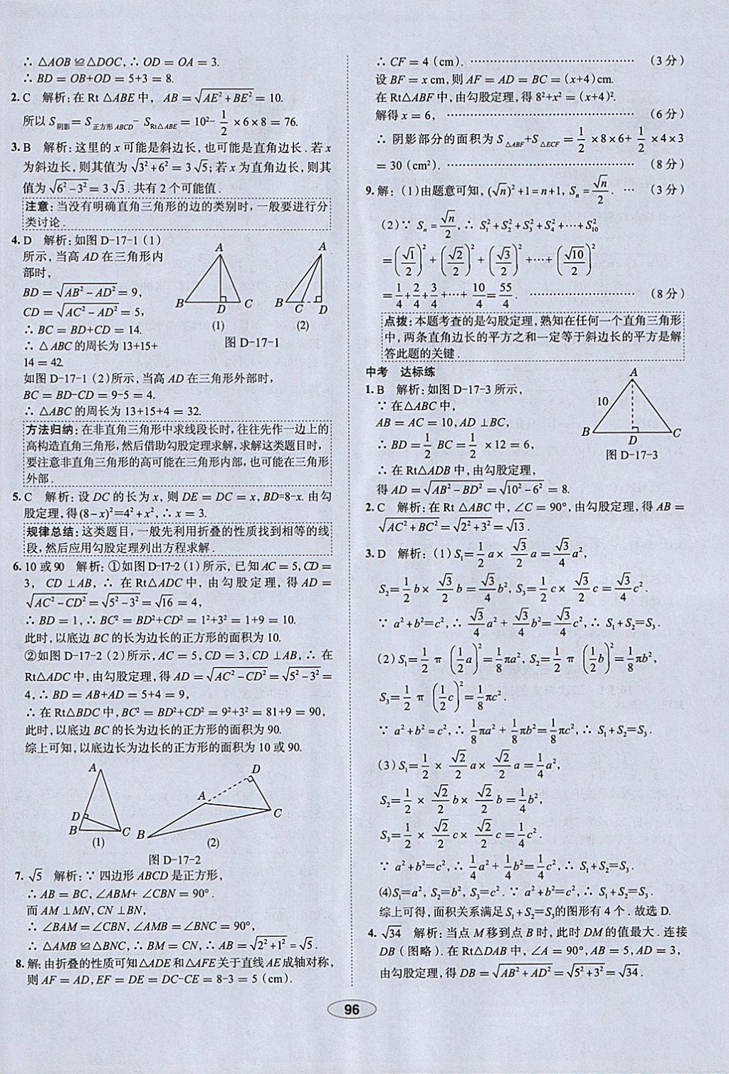 2018年中學(xué)教材全練八年級(jí)數(shù)學(xué)下冊(cè)人教版天津?qū)Ｓ?nbsp;參考答案第8頁