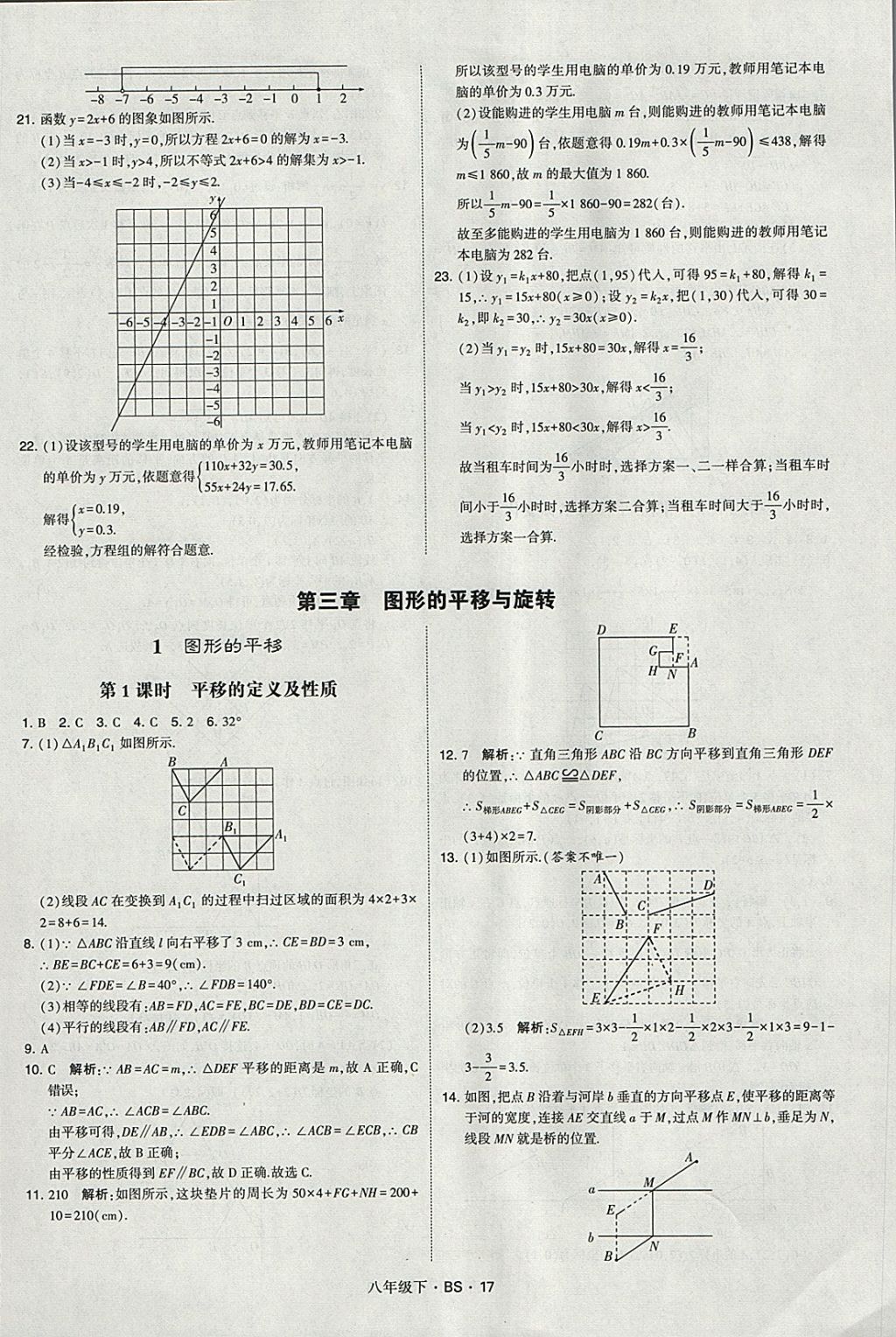 2018年經(jīng)綸學典學霸八年級數(shù)學下冊北師大版 參考答案第17頁