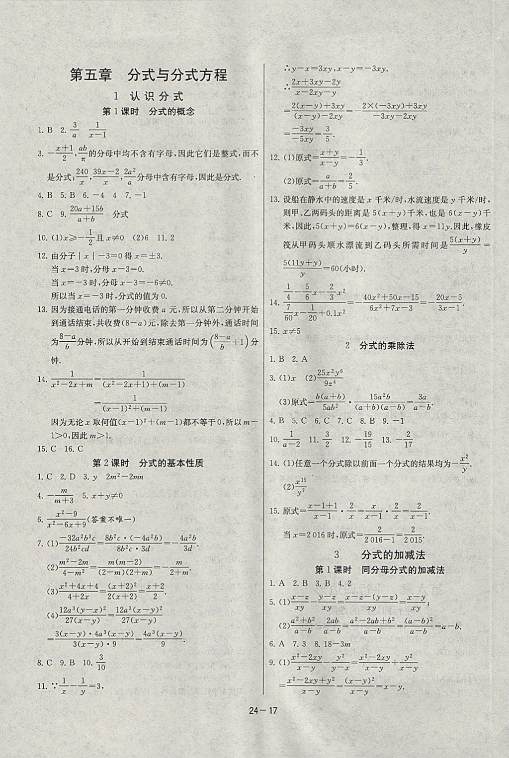 2018年课时训练八年级数学下册北师大版 参考答案第17页