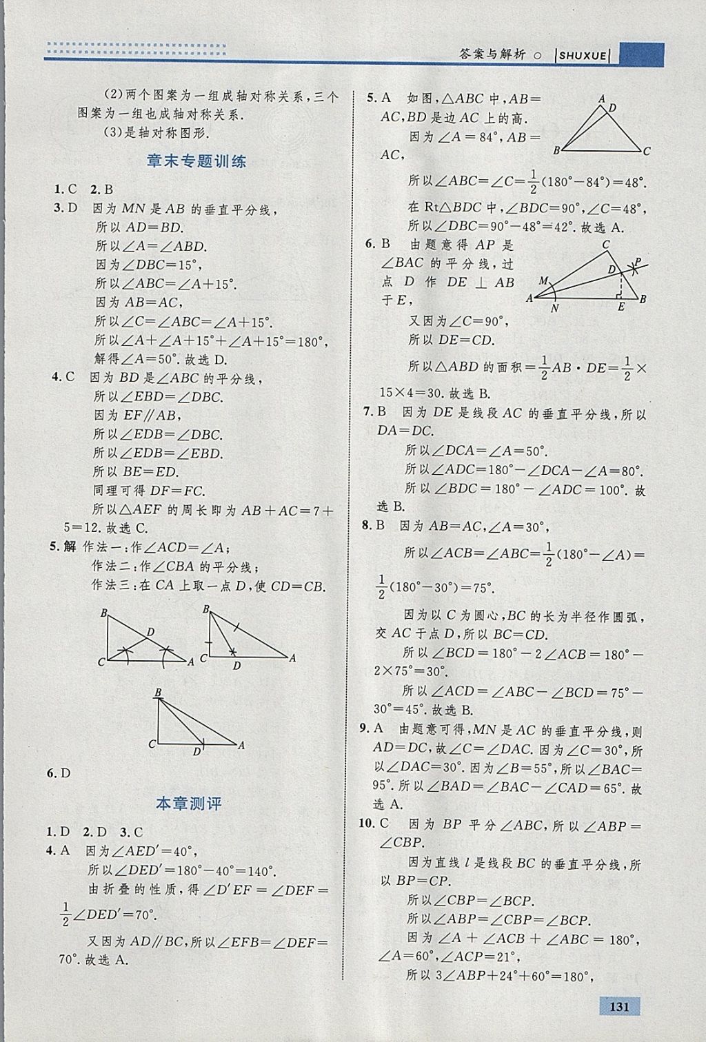 2018年初中同步學(xué)考優(yōu)化設(shè)計七年級數(shù)學(xué)下冊北師大版 參考答案第33頁