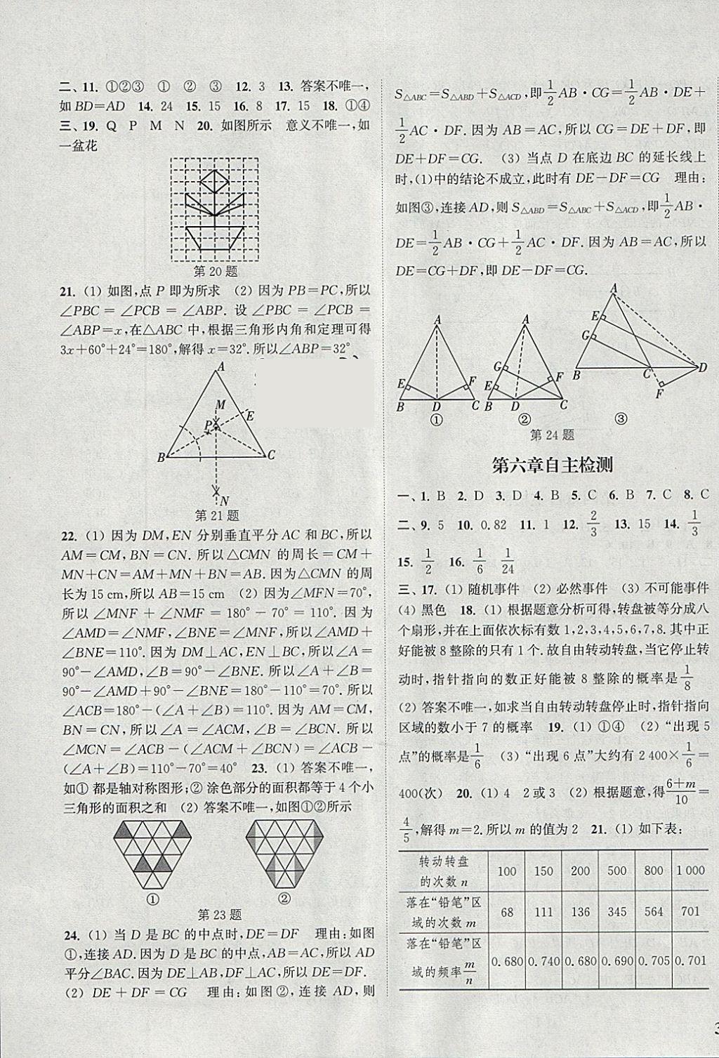 2018年通城學(xué)典課時作業(yè)本七年級數(shù)學(xué)下冊北師大版 參考答案第23頁