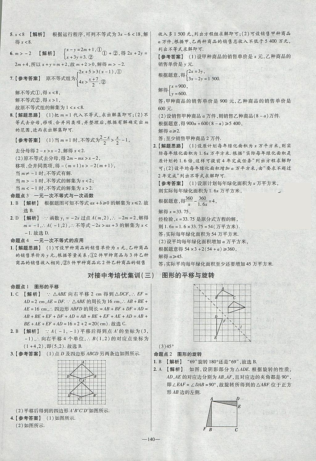 2018年金考卷活頁題選八年級數學下冊北師大版 參考答案第26頁