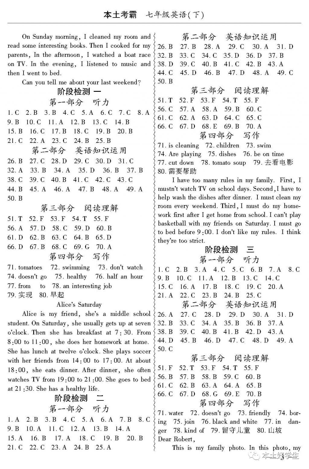 2018年本土考霸七年級英語下冊 參考答案第3頁