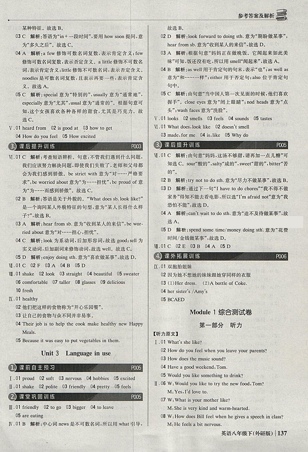 2018年1加1輕巧奪冠優(yōu)化訓練八年級英語下冊外研版銀版 參考答案第2頁