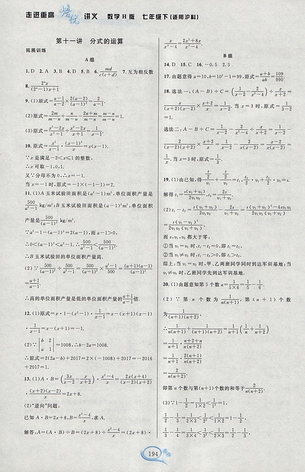 2018年走進(jìn)重高培優(yōu)講義七年級數(shù)學(xué)下冊滬科版H版雙色版 參考答案第10頁